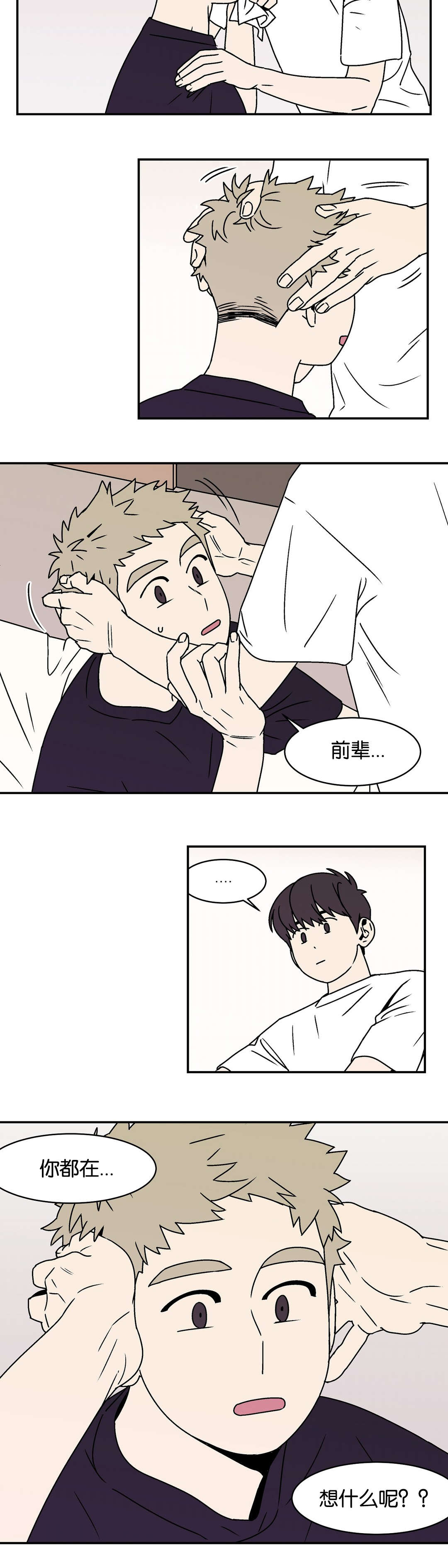 迷人的芦苇荡漫画,第24话1图