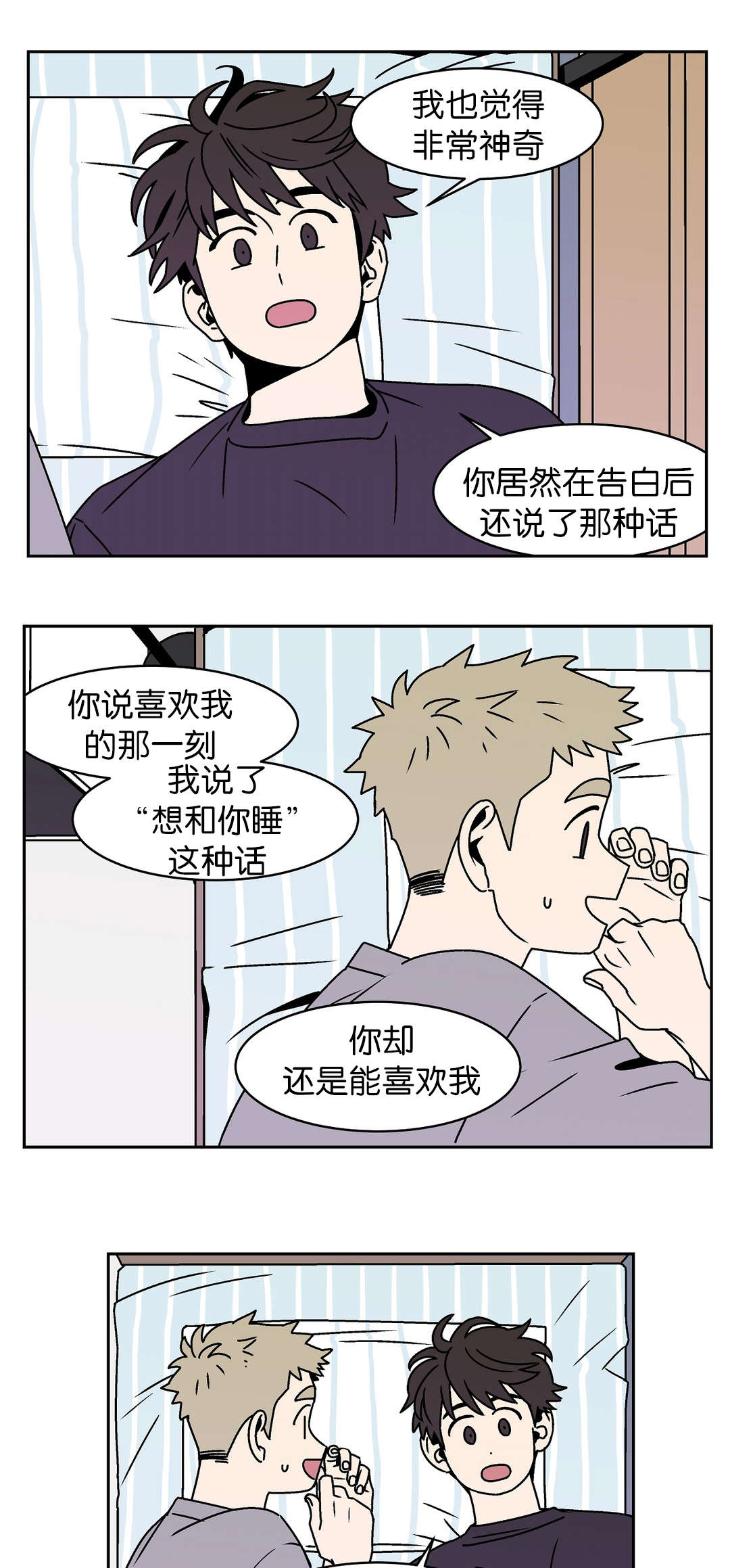 迷人的美景图片大全漫画,第30话2图