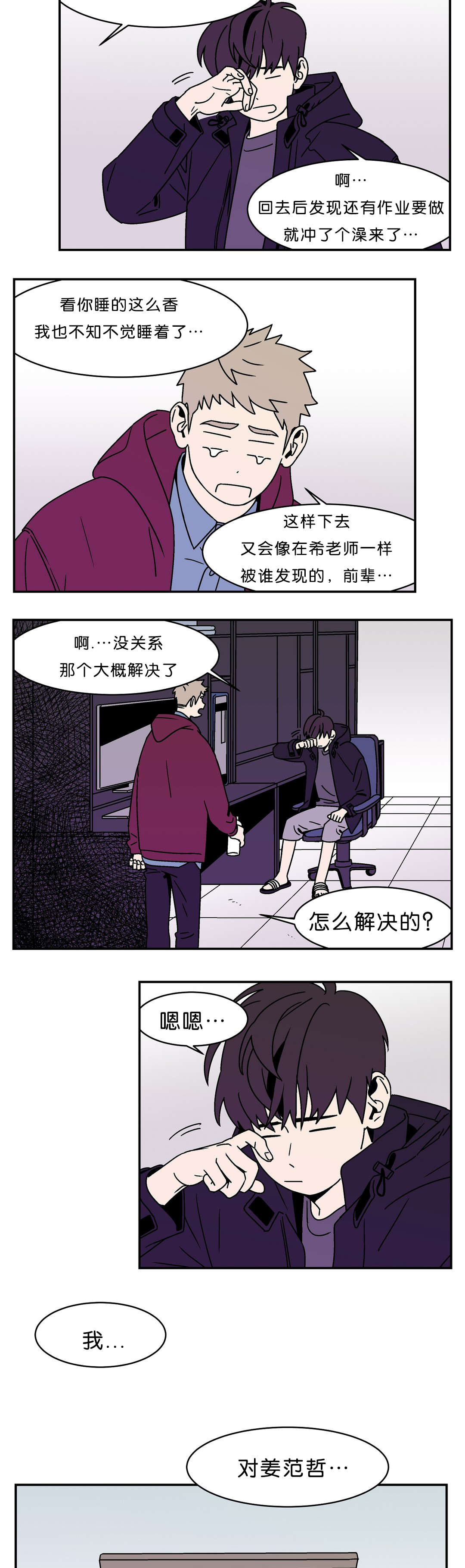 迷人的黄豆芽的个人主页漫画,第12话2图