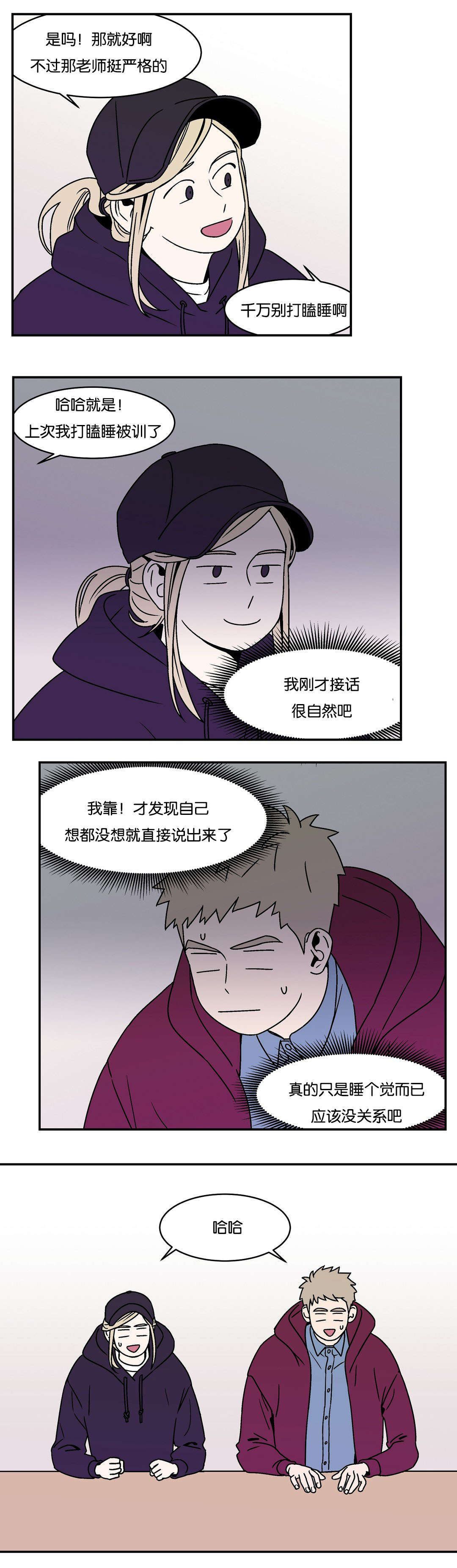 无穷无尽的画卷漫画,第14话2图