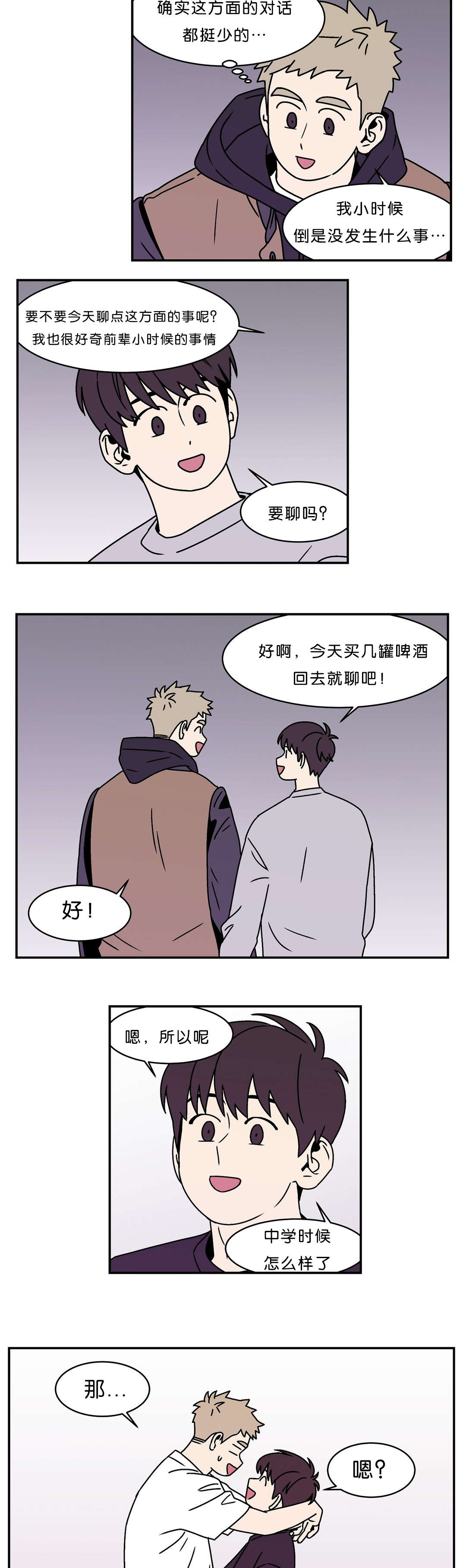 迷人的危险抖音完整版漫画,第19话2图