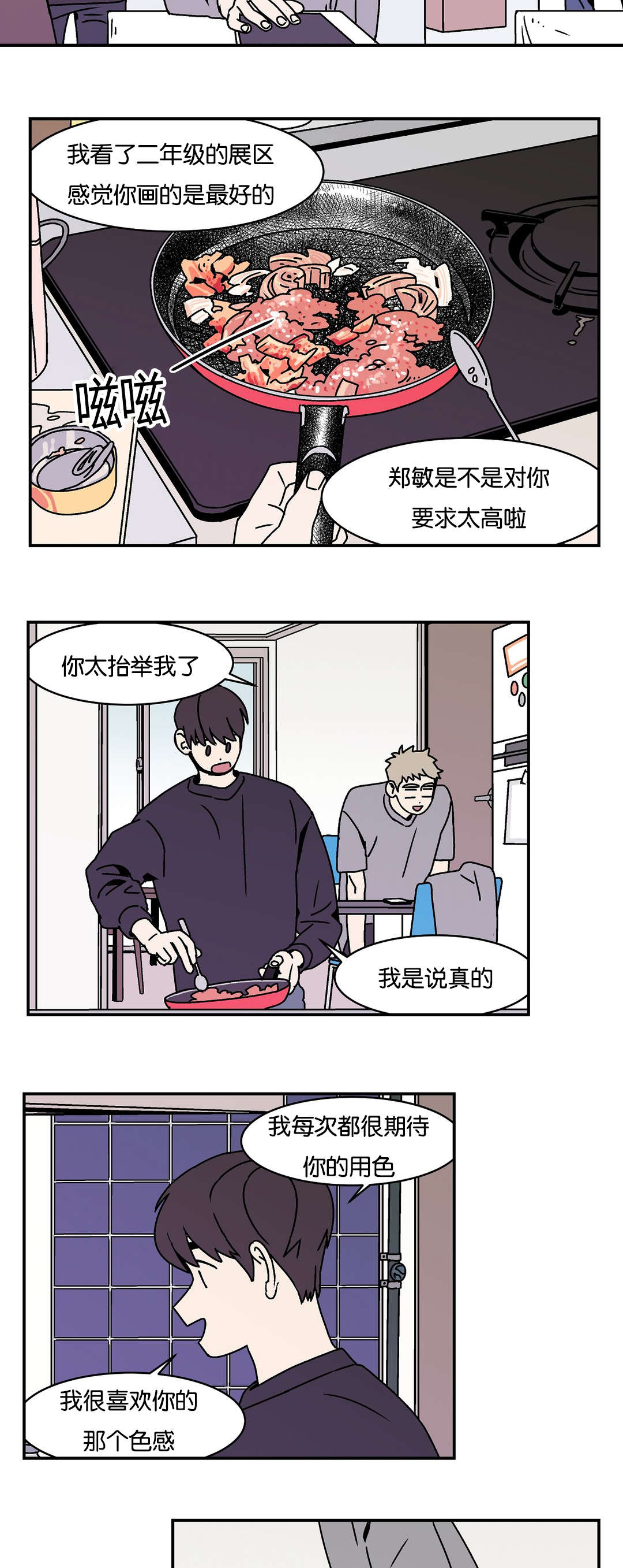 迷人画卷图片漫画,第26话1图