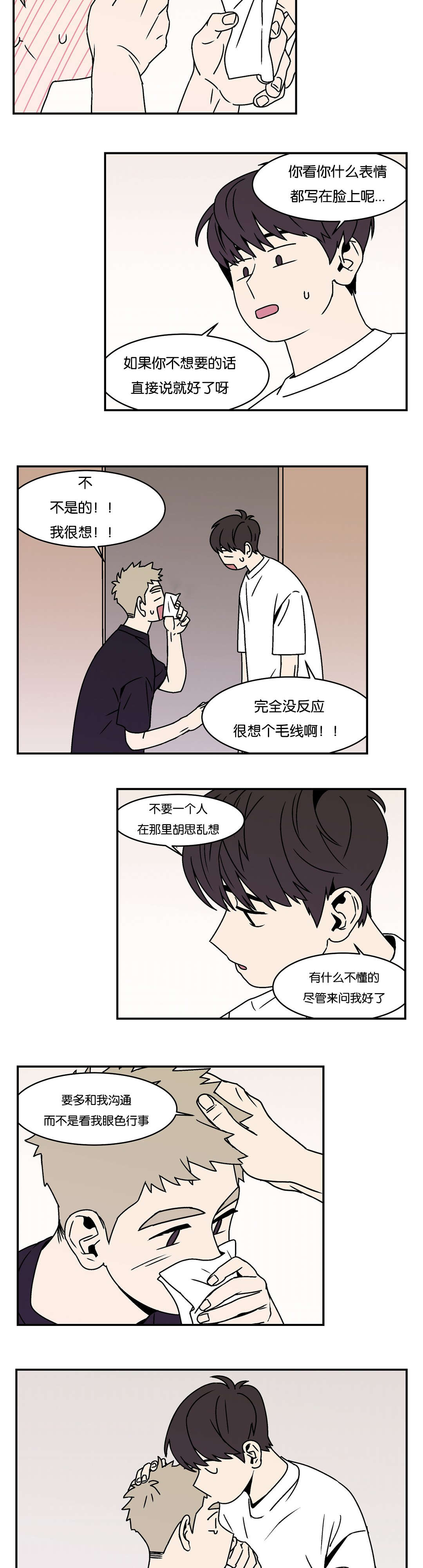 迷人的芦苇荡漫画,第24话2图