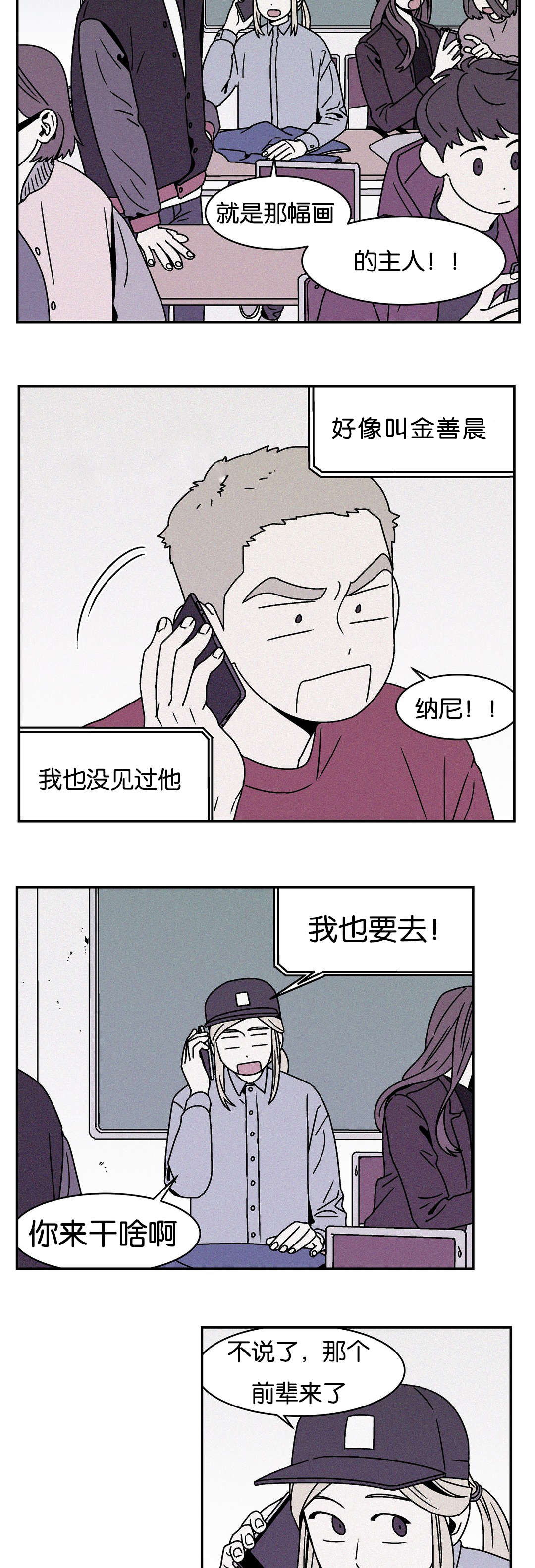 迷人的画卷漫画,第29话2图