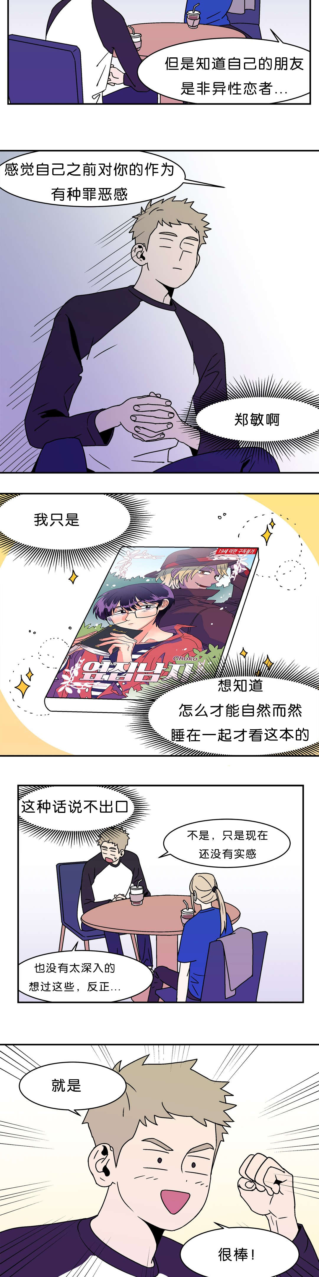 迷人的鱼嘴鞋漫画,第6话1图