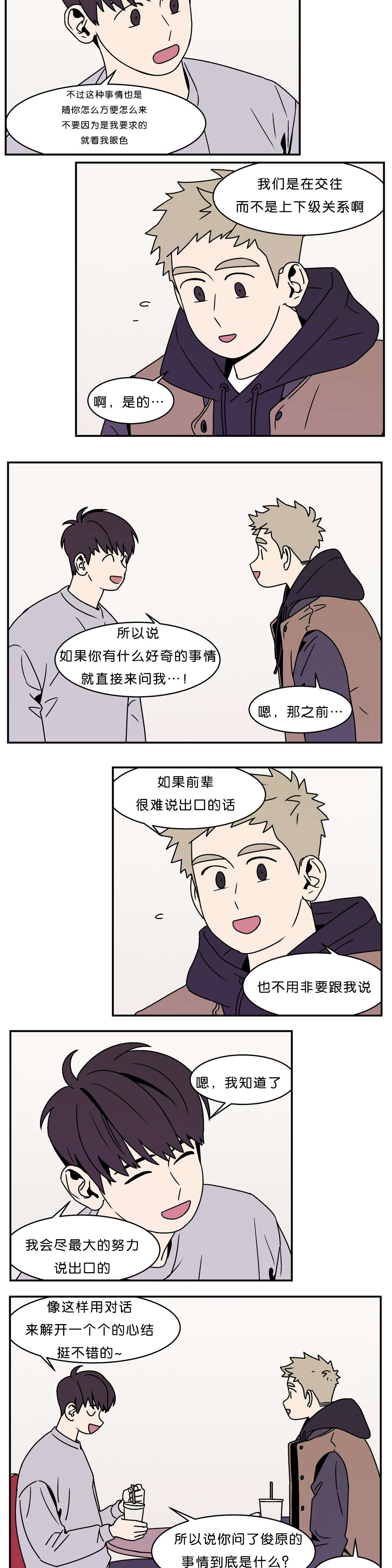 美人画卷bgm漫画,第21话1图