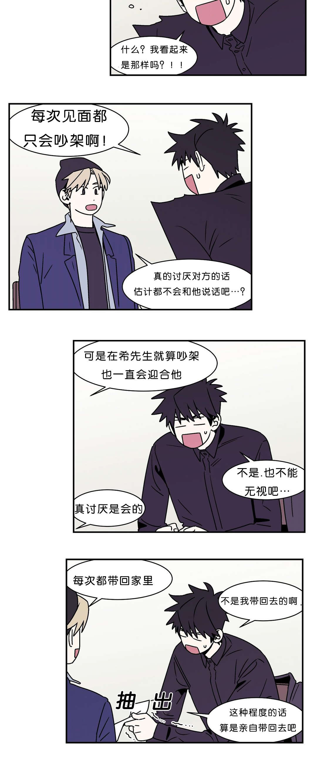 迷人的黄海小镇漫画,第51话1图