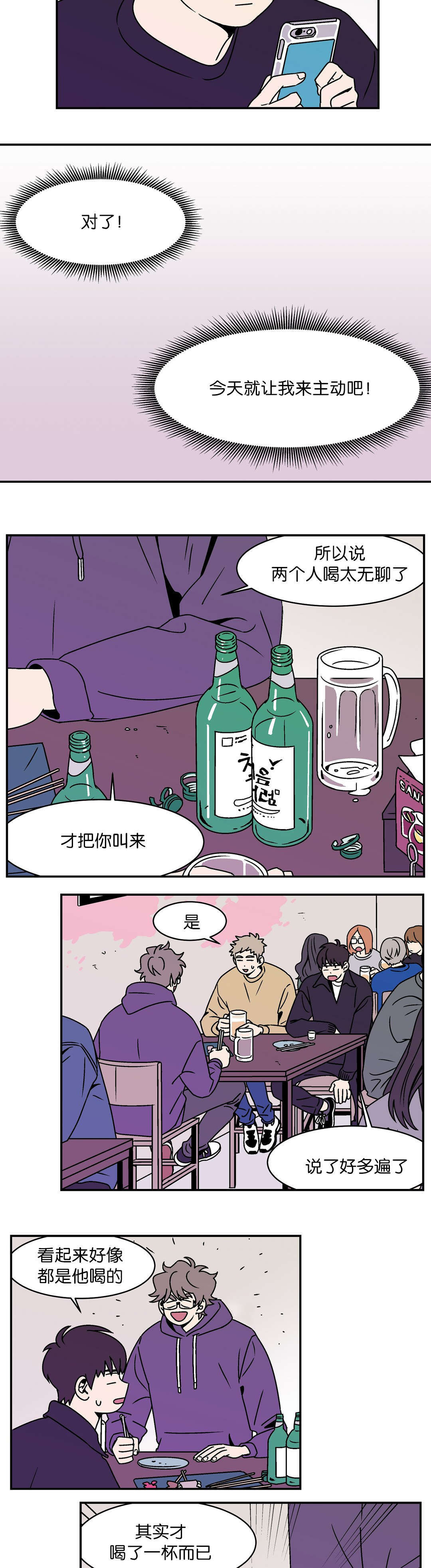 迷人的黄豆芽游戏解说漫画,第15话1图