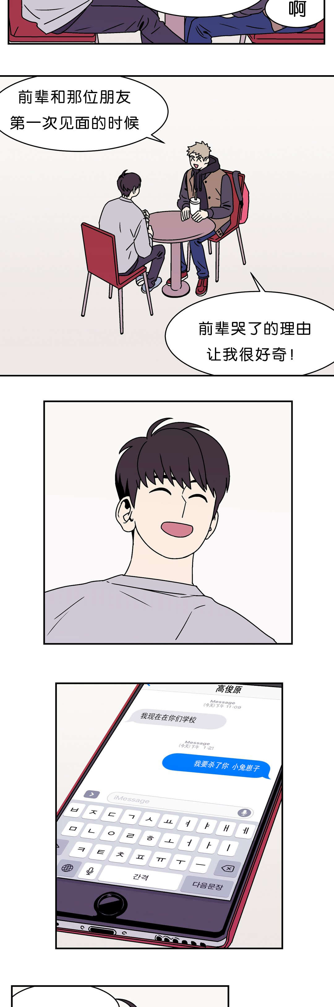 美人画卷bgm漫画,第21话2图