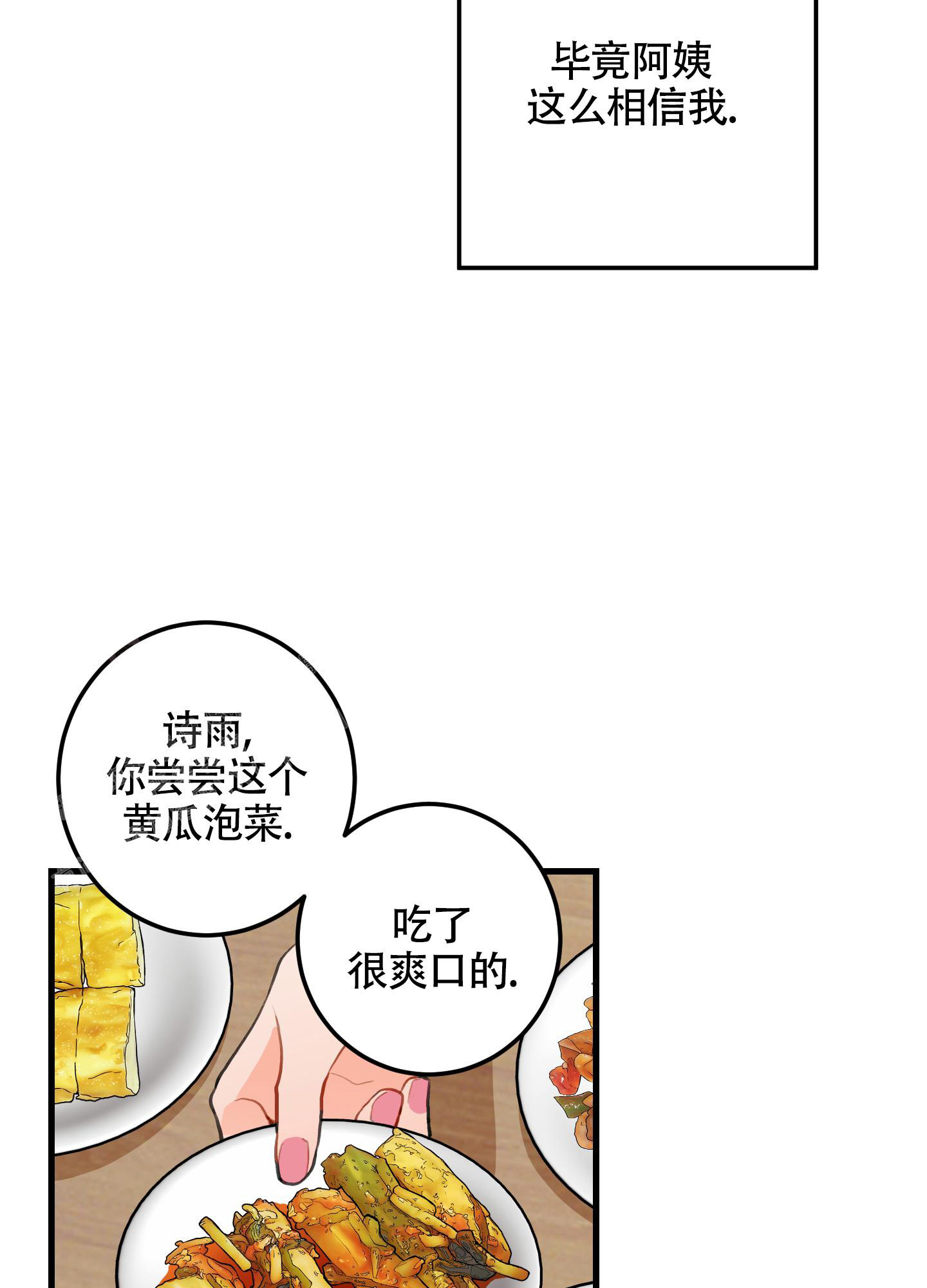 梨花盛开白如雪漫画,第10话1图