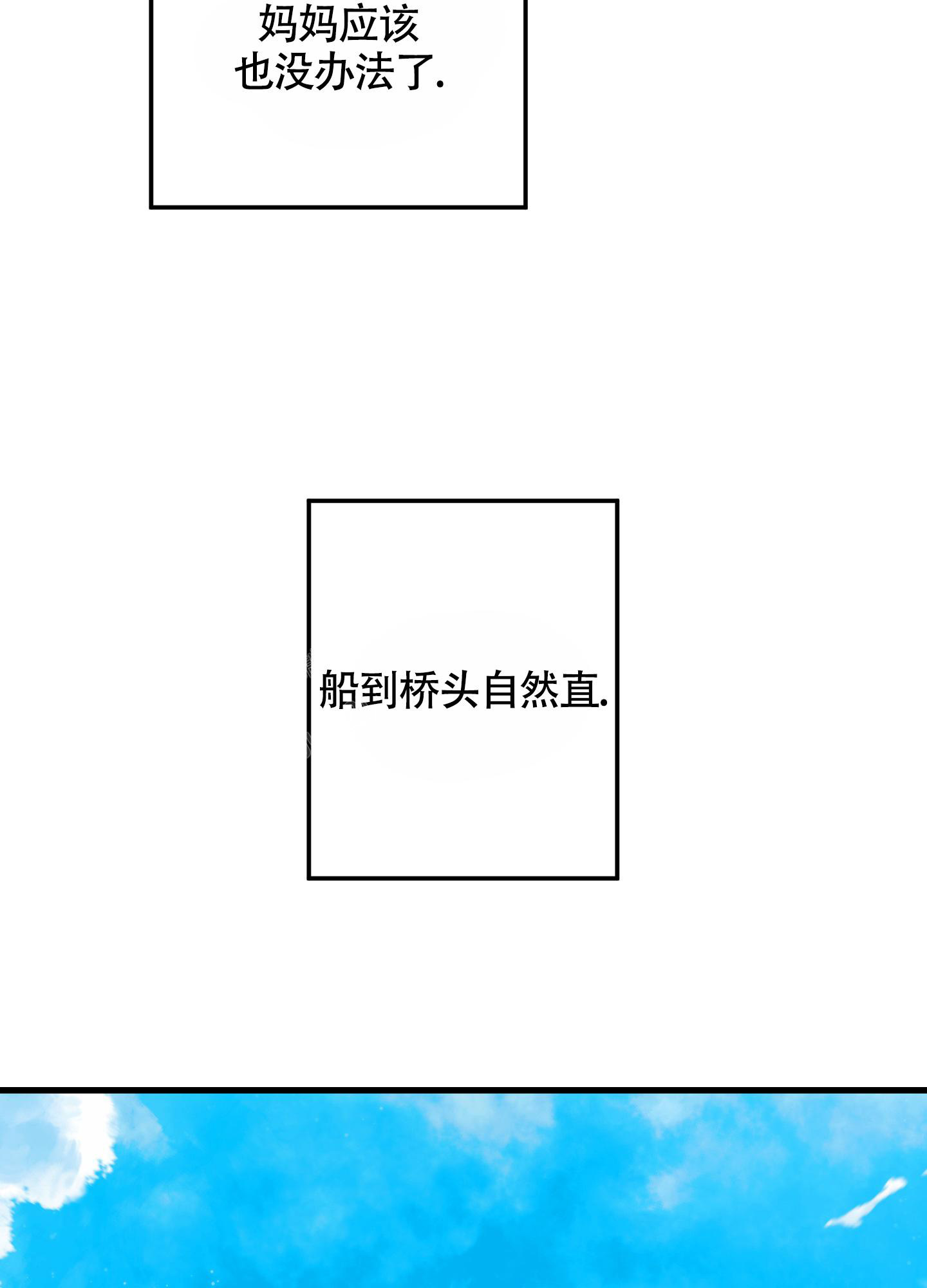 梨花盛开的地方歌词漫画,第9话2图