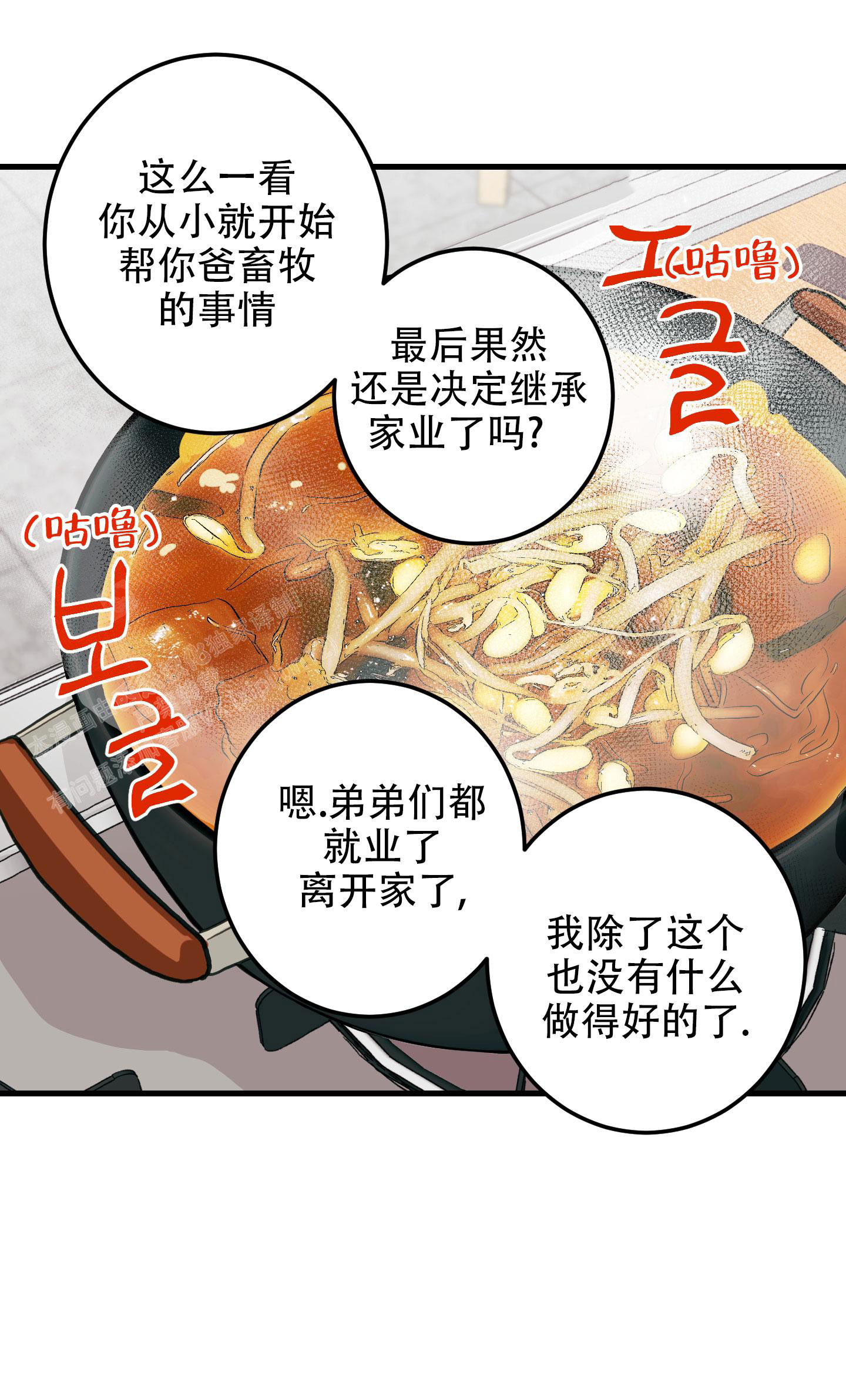 梨花盛开的爱漫画,第5话1图