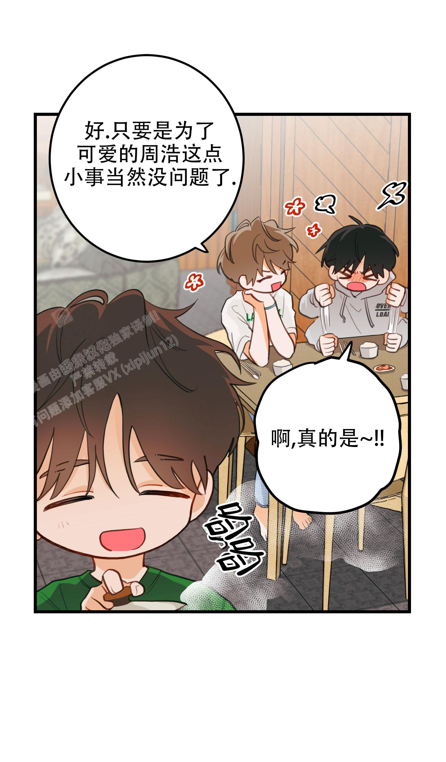 梨花盛开的爱漫画,第5话1图