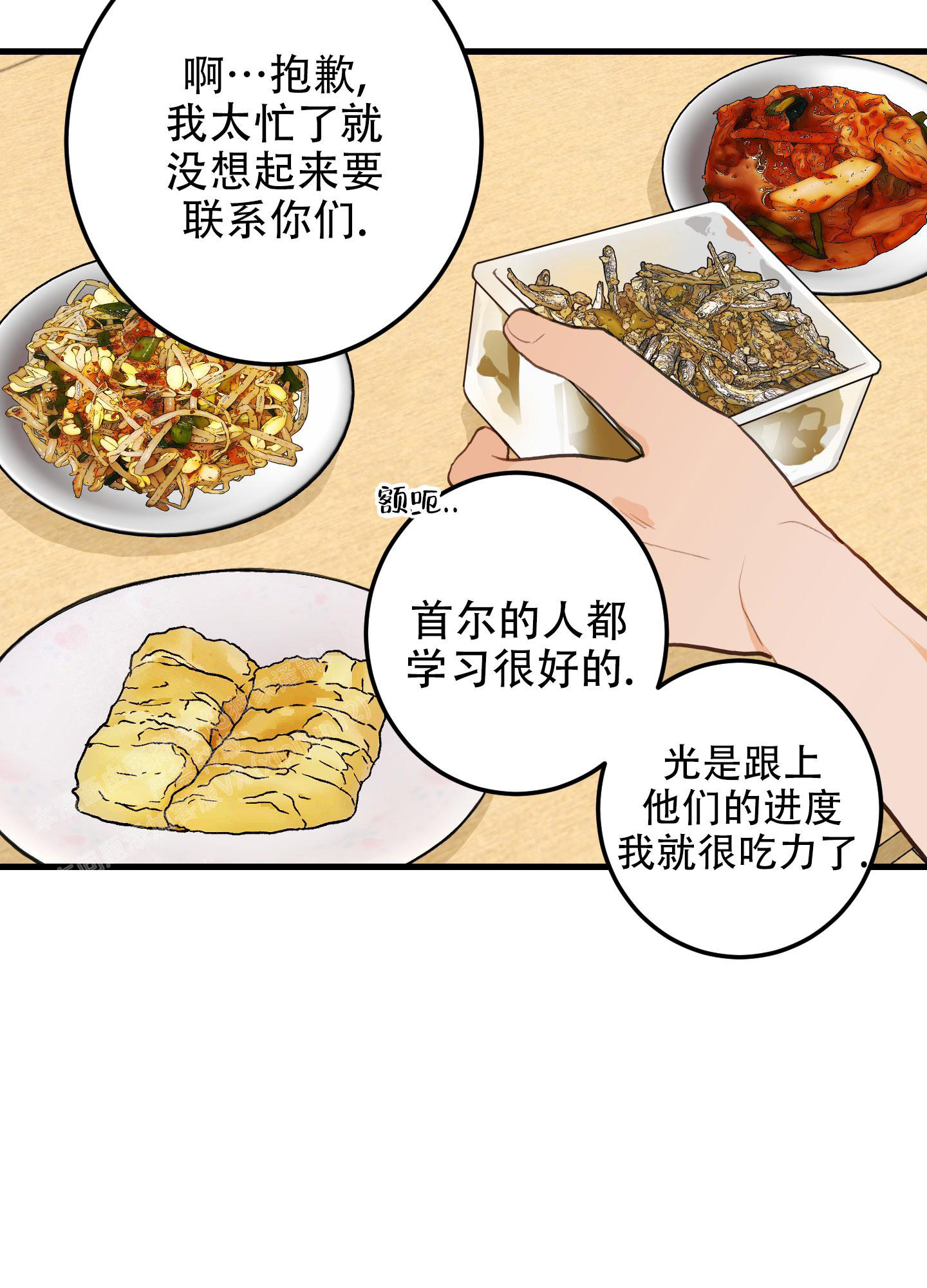 梨花盛开的爱漫画,第5话2图