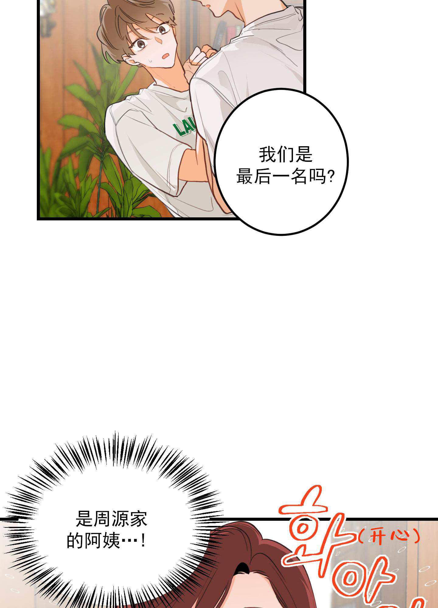 梨花盛开的爱.漫画免费阅读漫画,第2话2图