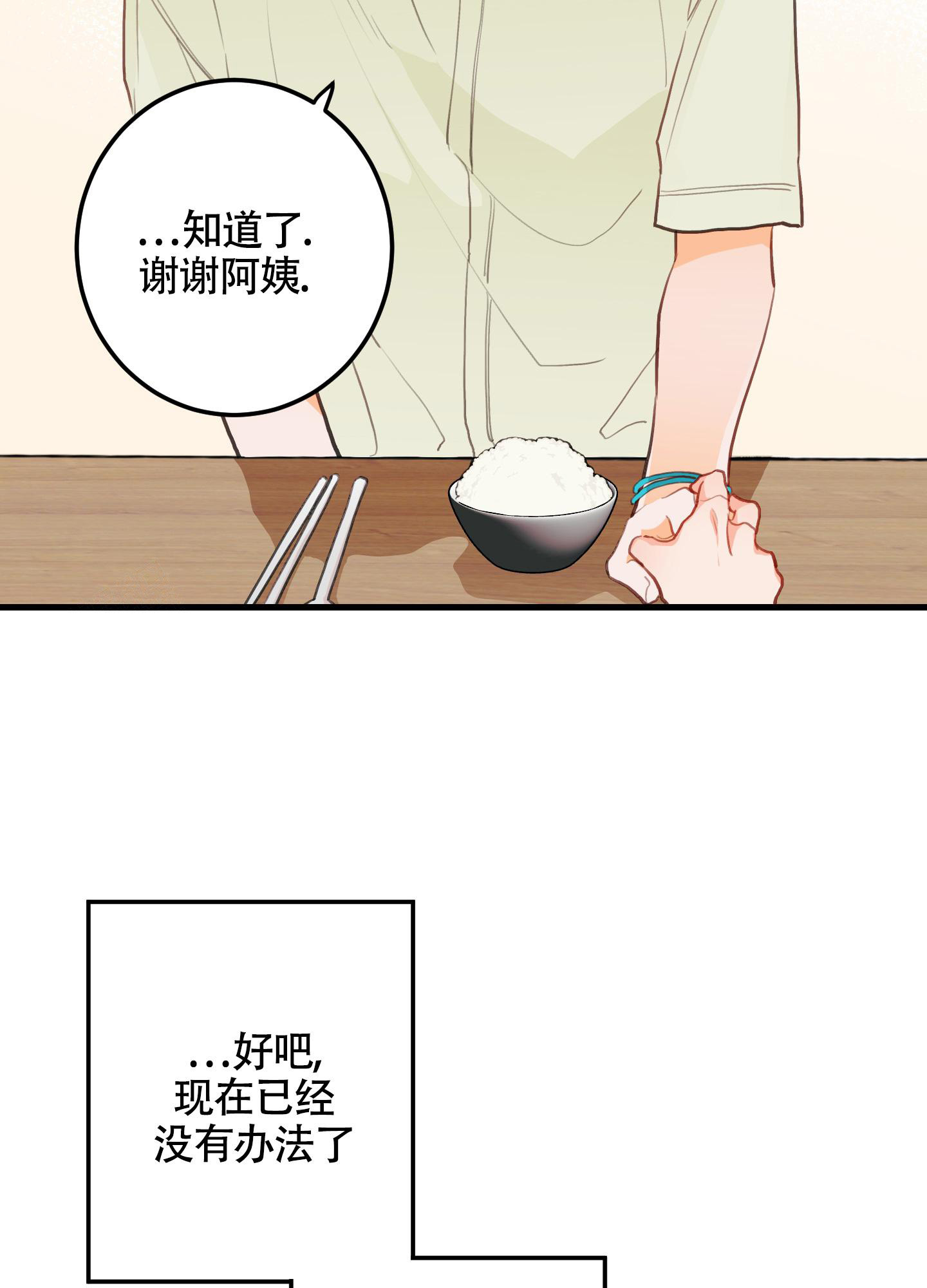 梨花盛开白如雪漫画,第10话1图