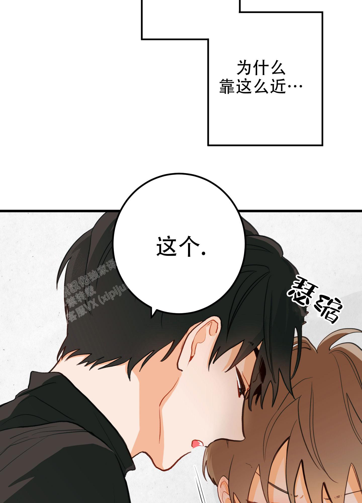 梨花盛开的爱漫画,第4话2图