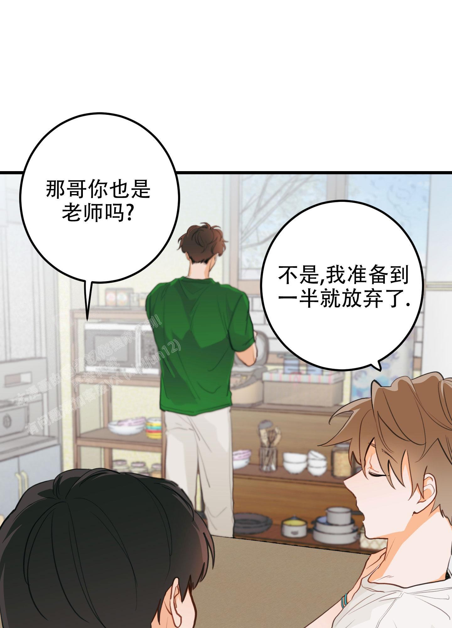 梨花盛开的爱漫画,第5话2图