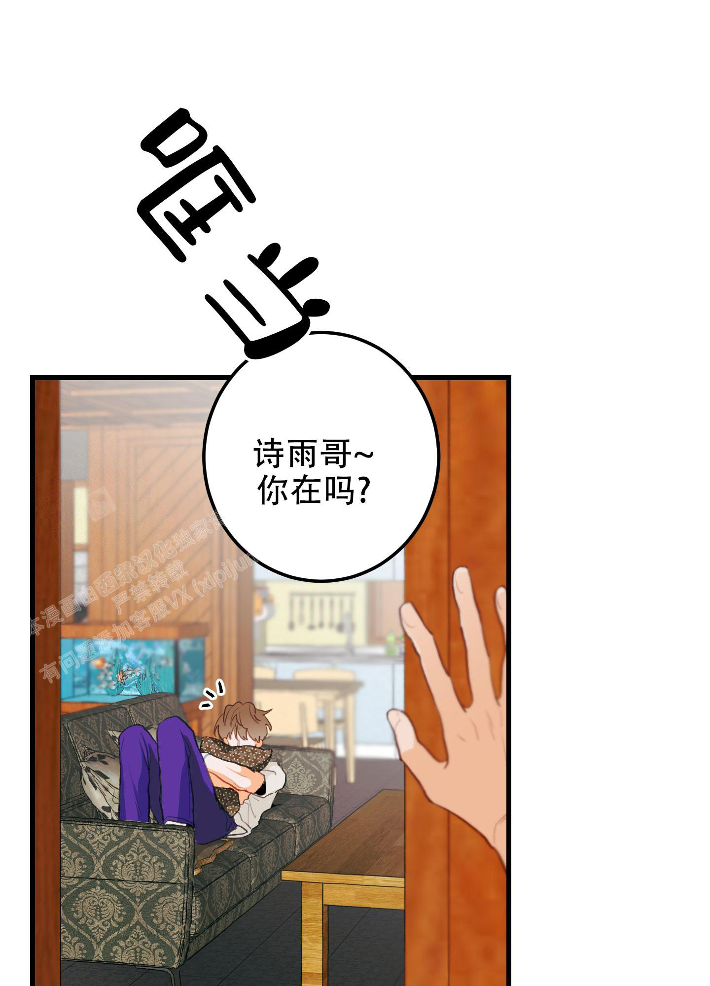 梨花盛开的爱为什么停更漫画,第8话1图