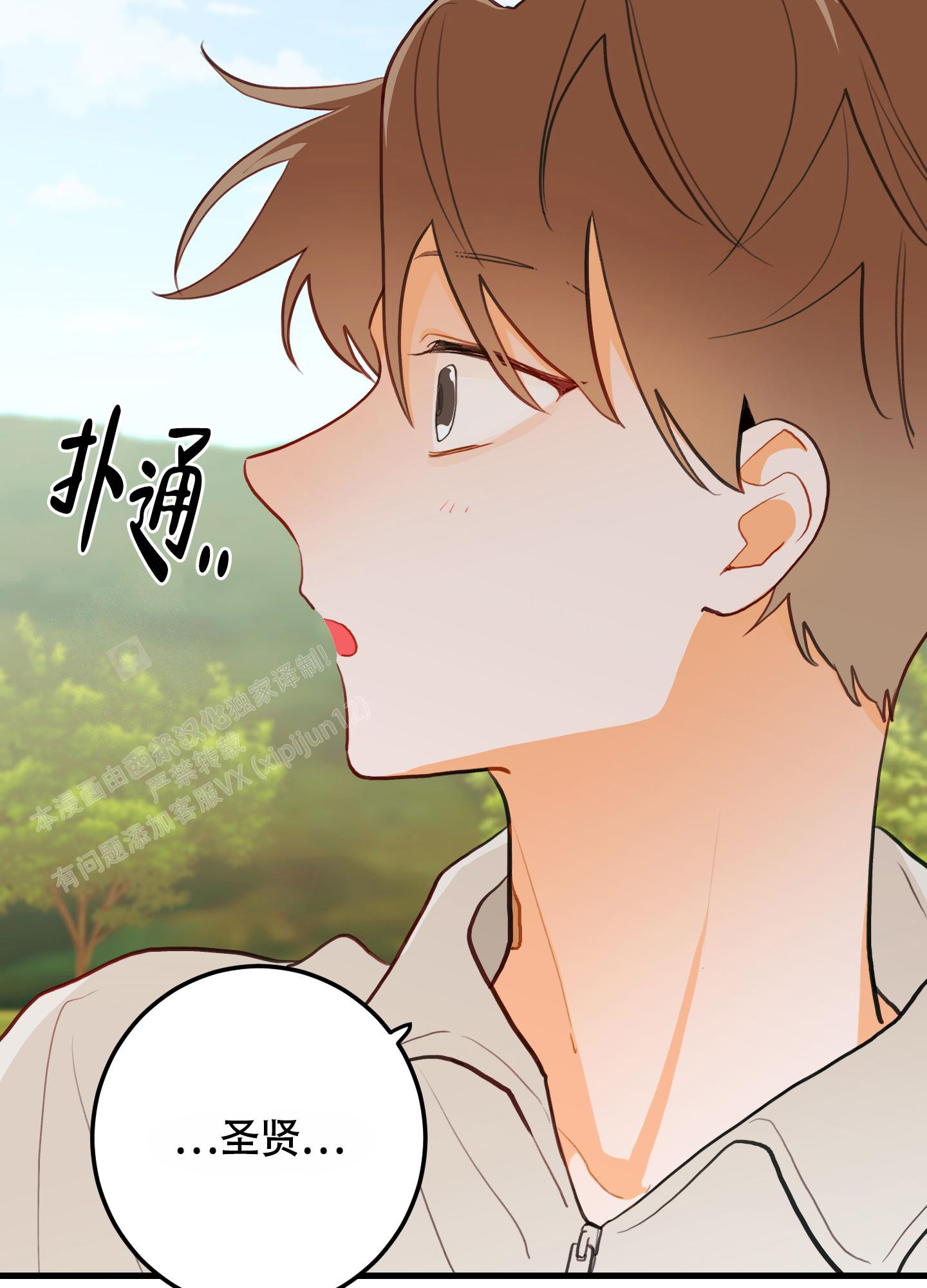 梨花盛开的爱13漫画,第9话1图