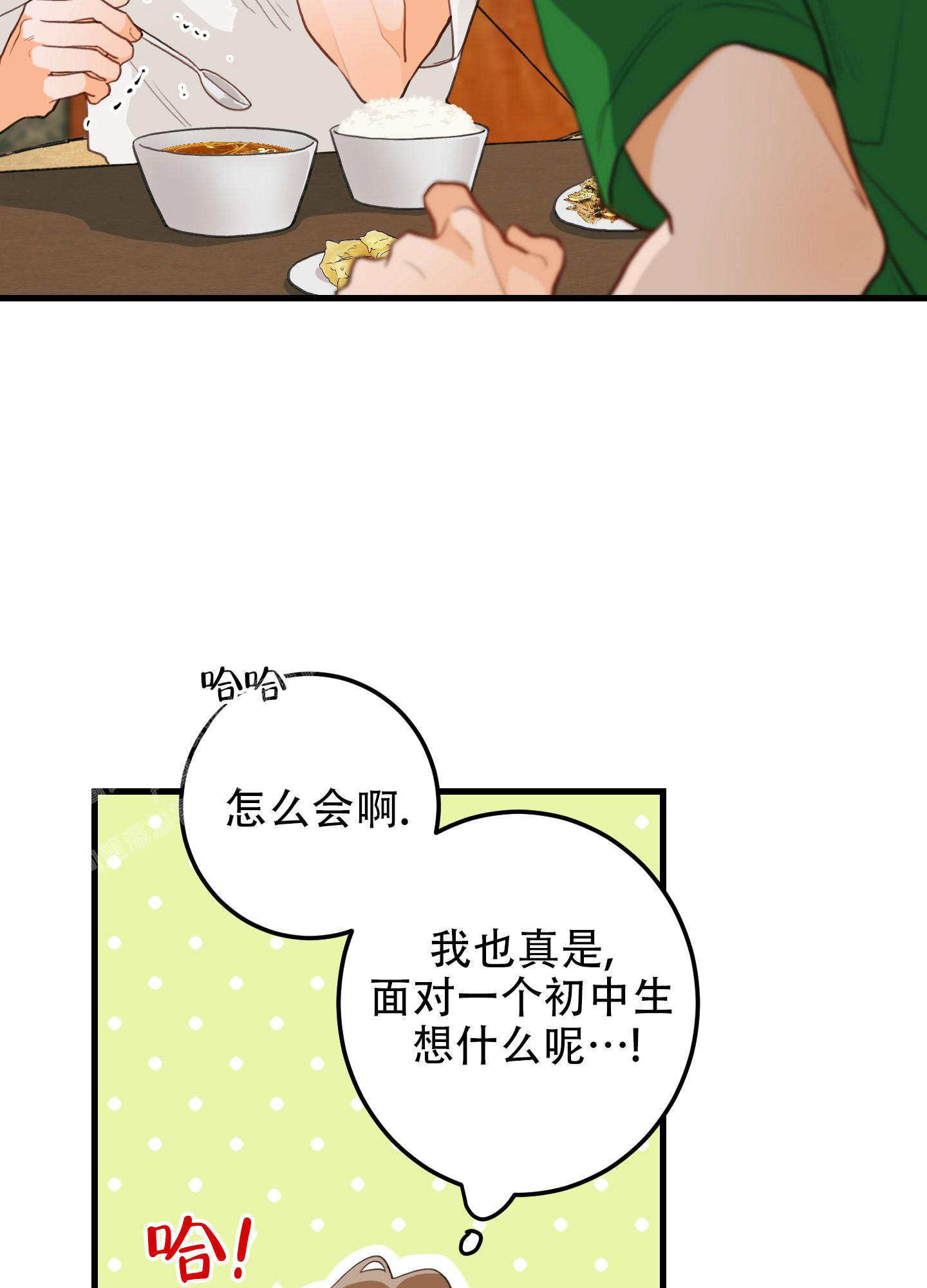 梨花盛开的爱在画涯叫什么漫画,第6话1图