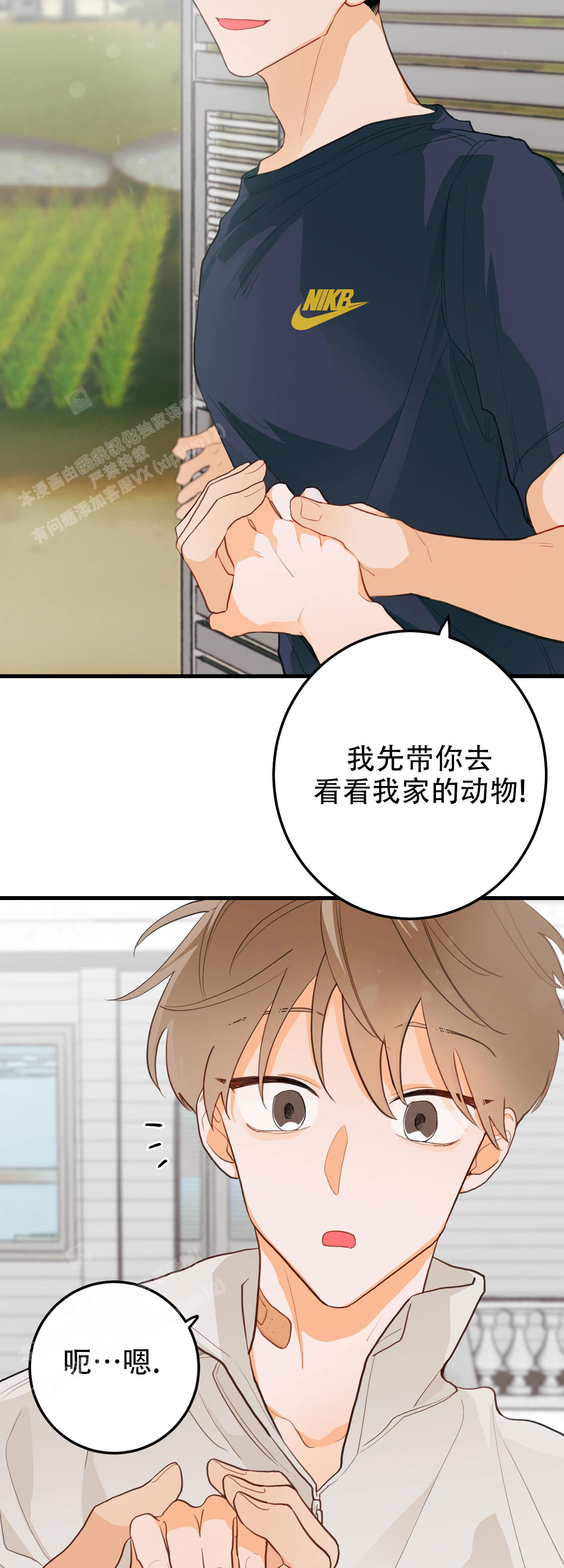 梨花盛开的优美句子漫画,第8话2图