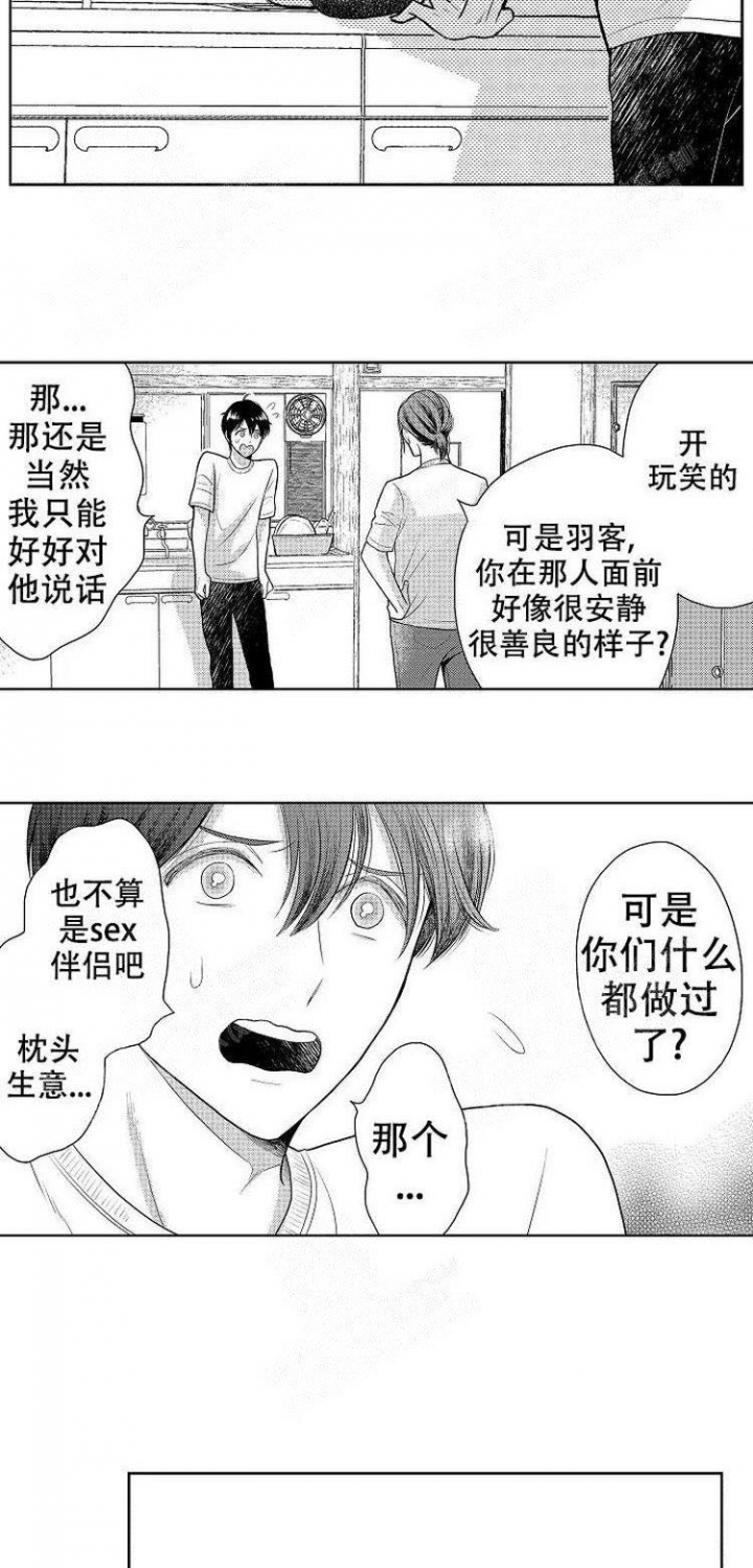 营业员的英文怎么说漫画,第20话2图