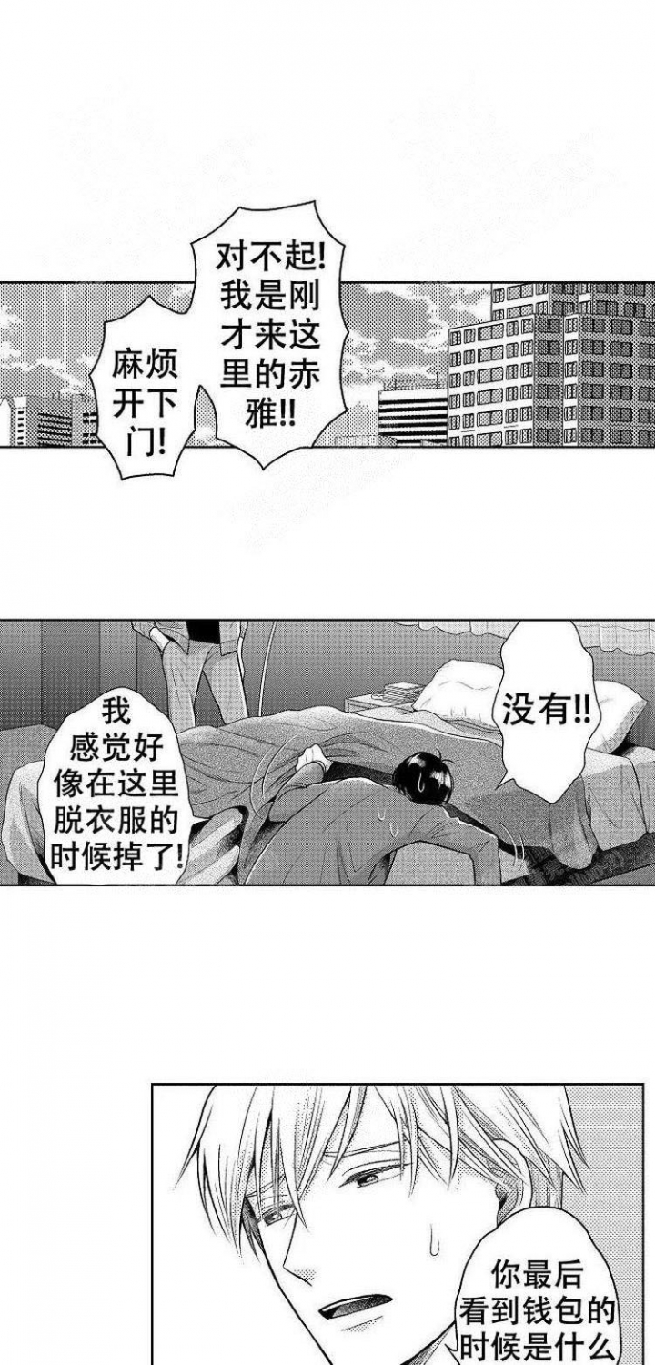 营业员日常漫画,第4话2图