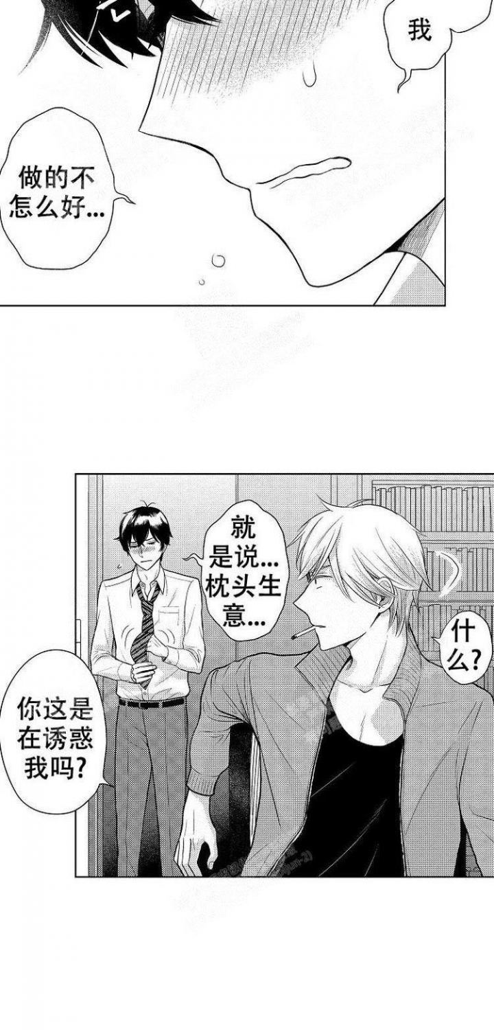 营业员的管理漫画,第7话1图