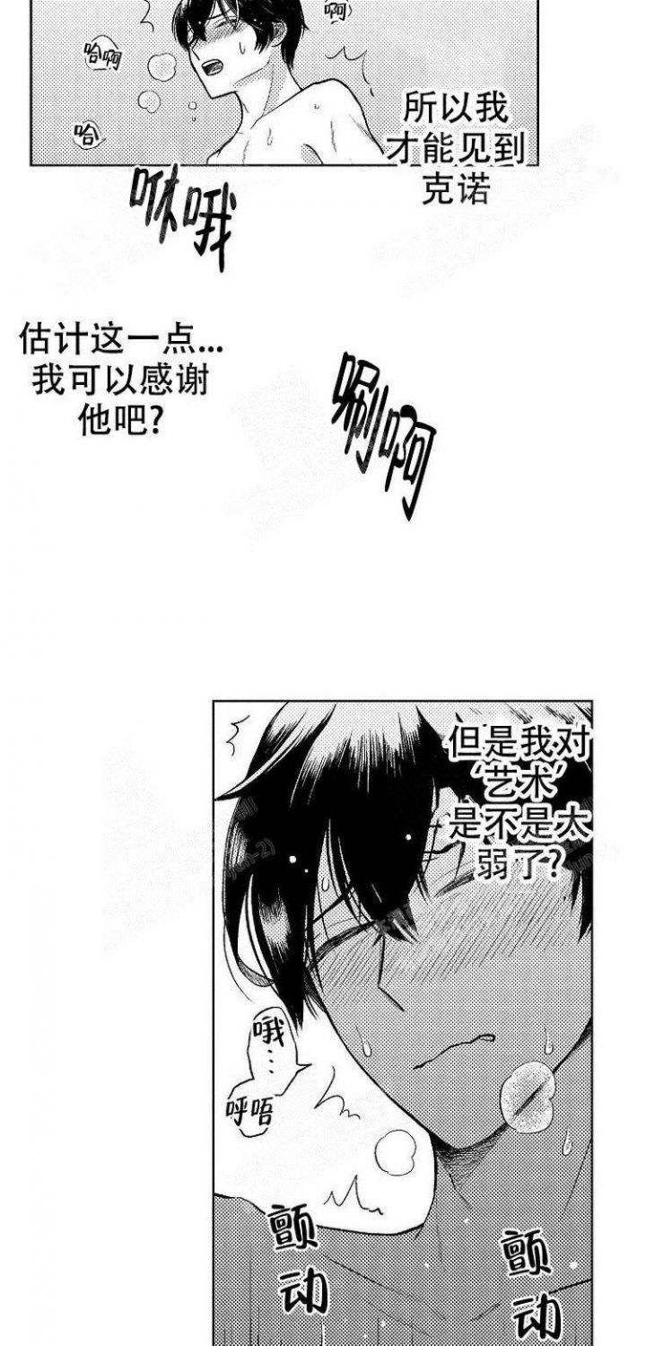 营业员的职业病漫画,第12话2图