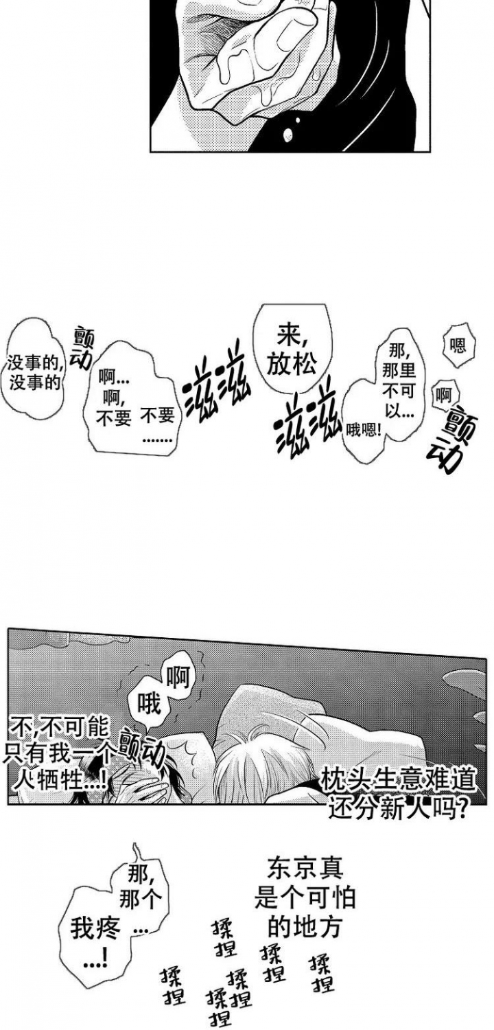 营业员的概念漫画,第2话1图