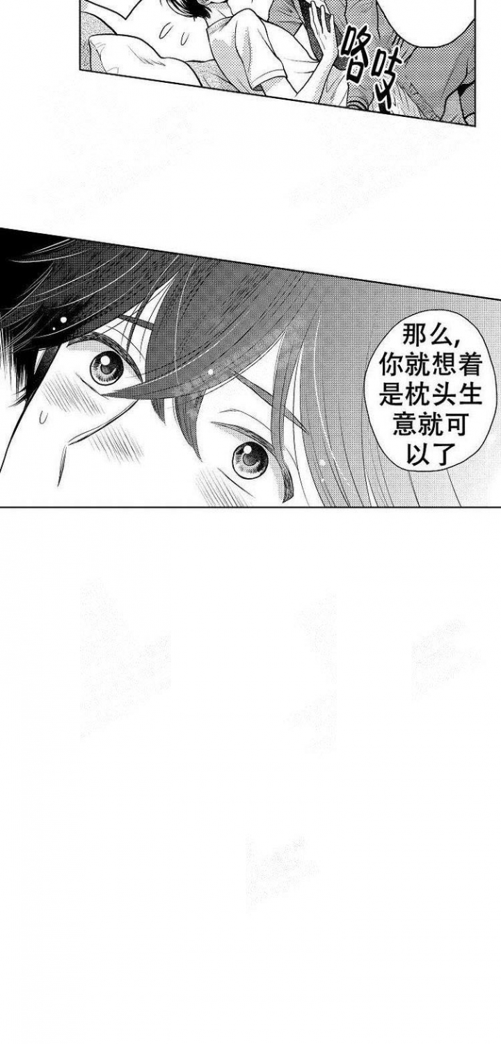 营业员的工资怎么计算漫画,第6话1图