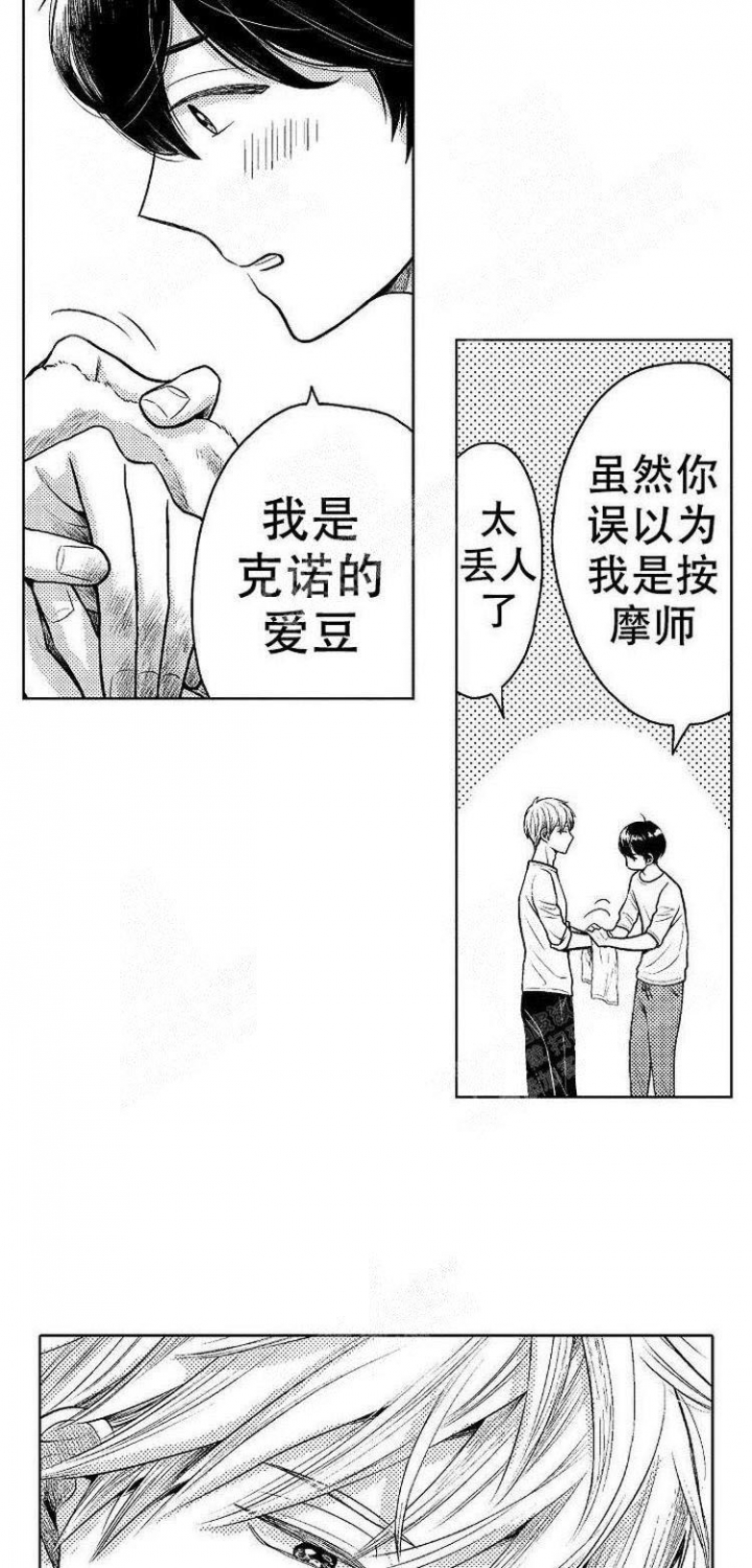 营业员的主要职责漫画,第13话2图