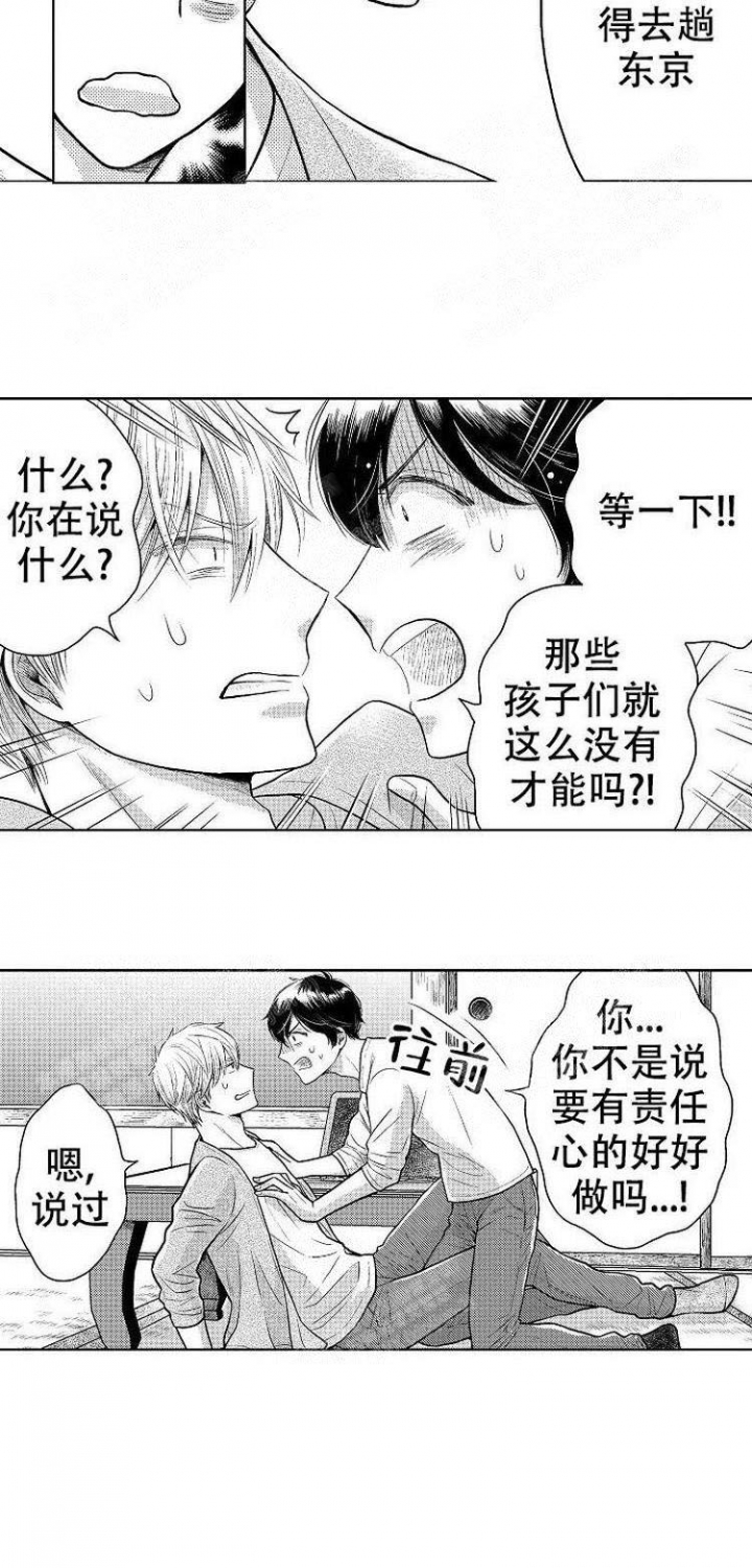 营业员的收入水平如何漫画,第14话1图