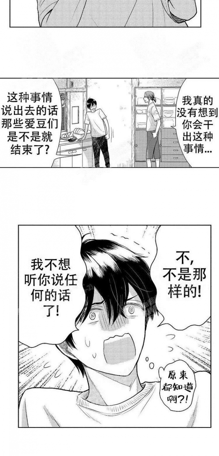 营业员的辛酸漫画,第20话2图