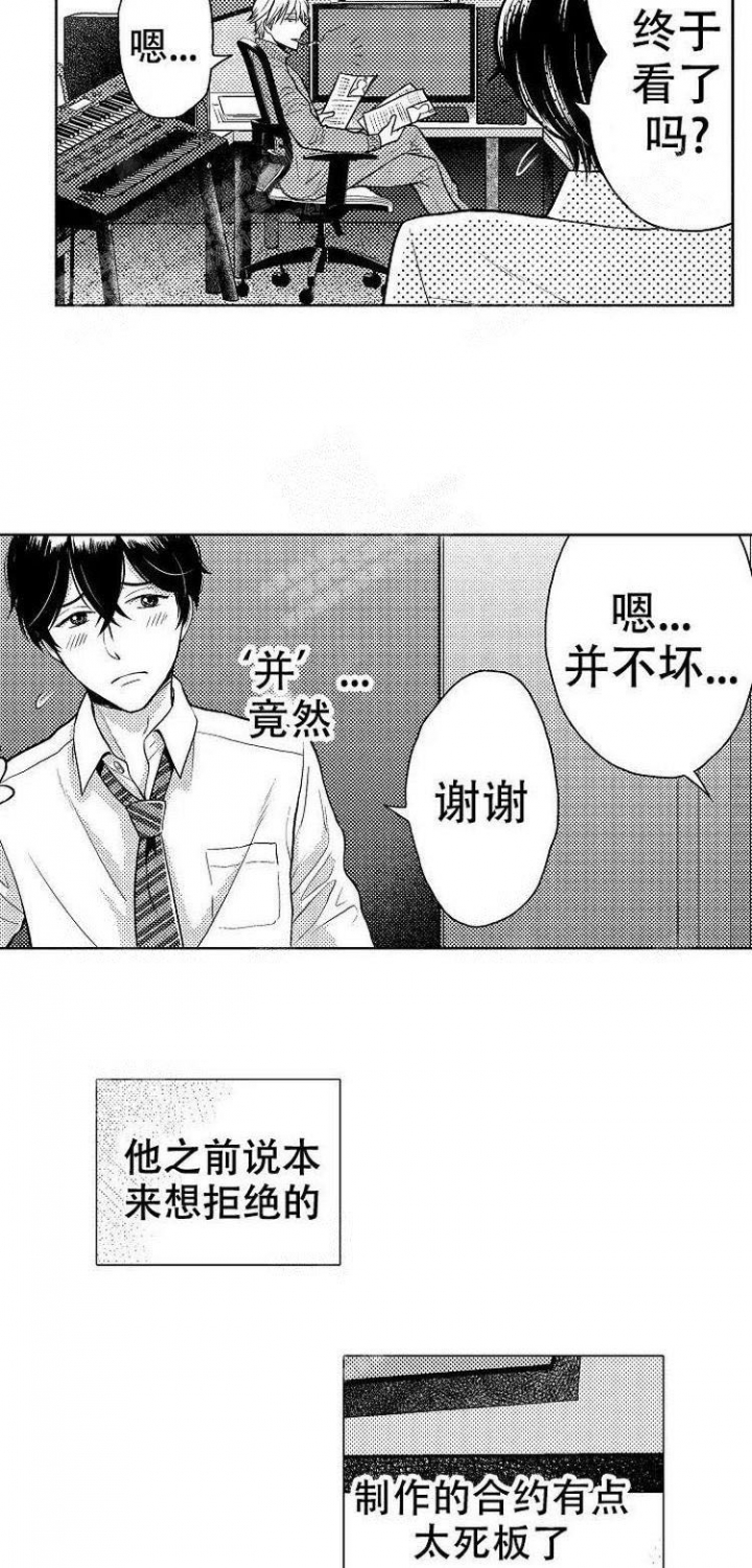 营业员平时工作注意什么漫画,第7话1图