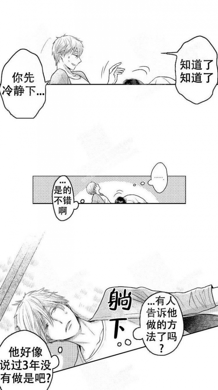 营业员的收入水平如何漫画,第14话2图