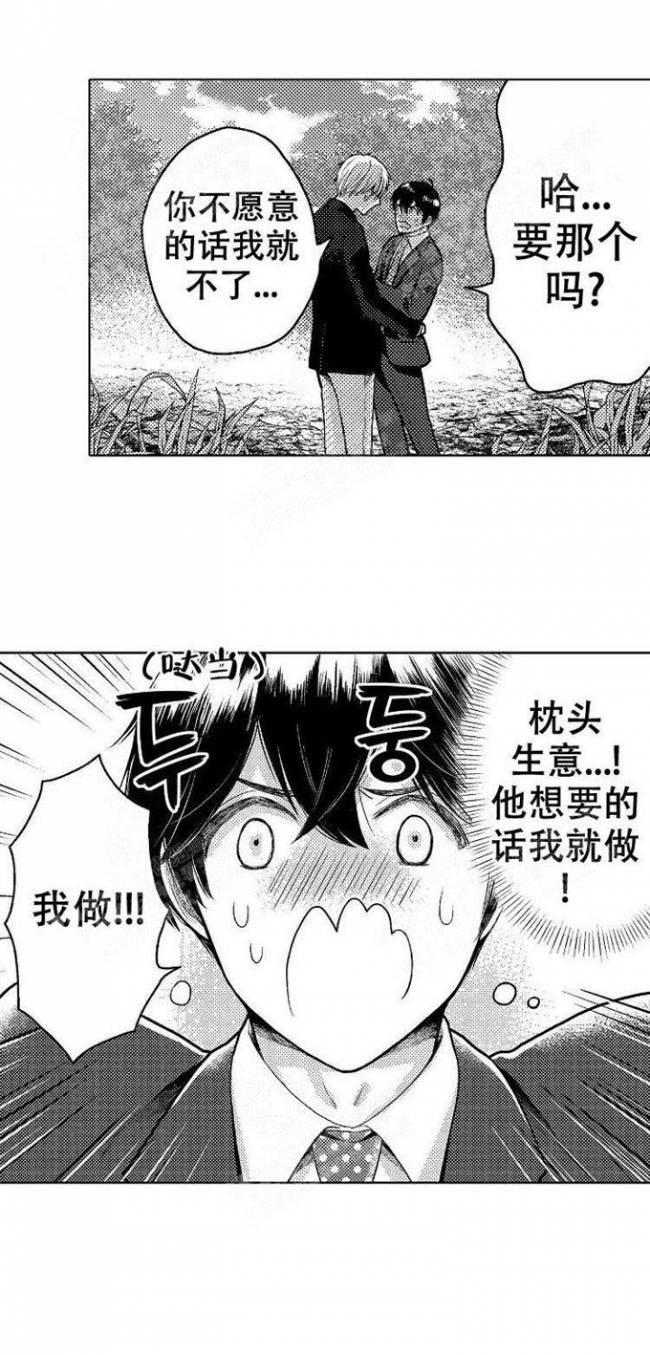 营业员的生活方式漫画,第10话2图