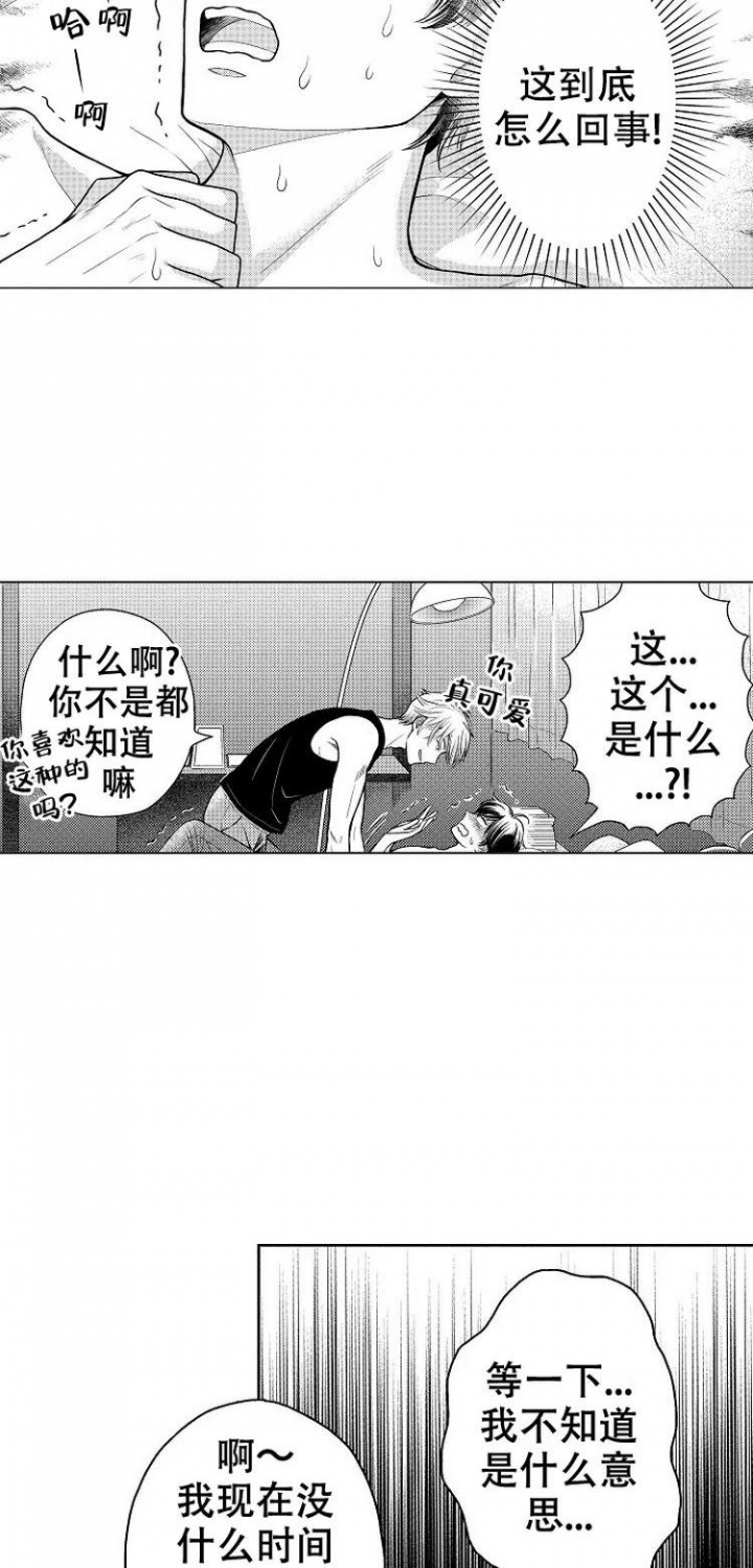 营业员的特点漫画,第1话2图