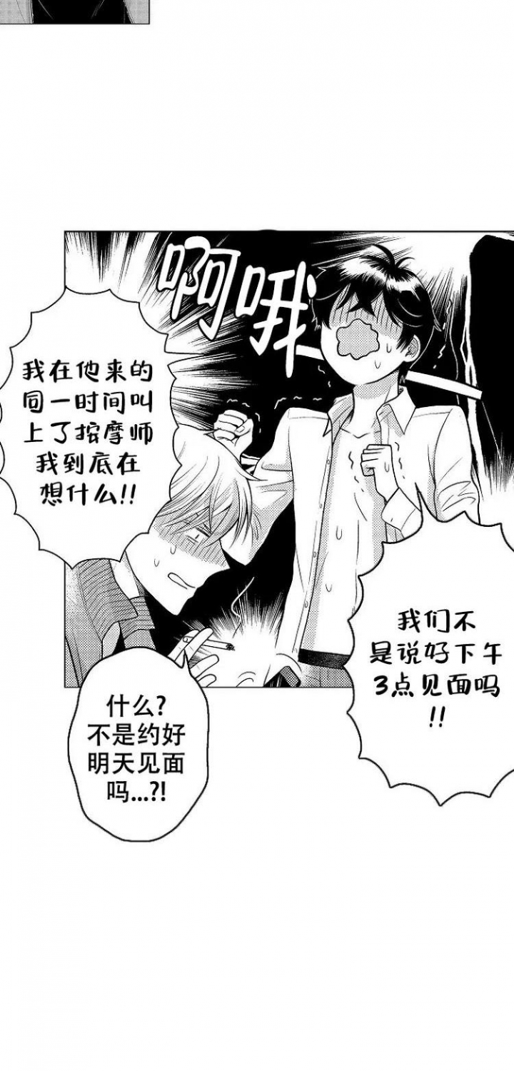 营业员日常工作内容有哪些漫画,第3话2图