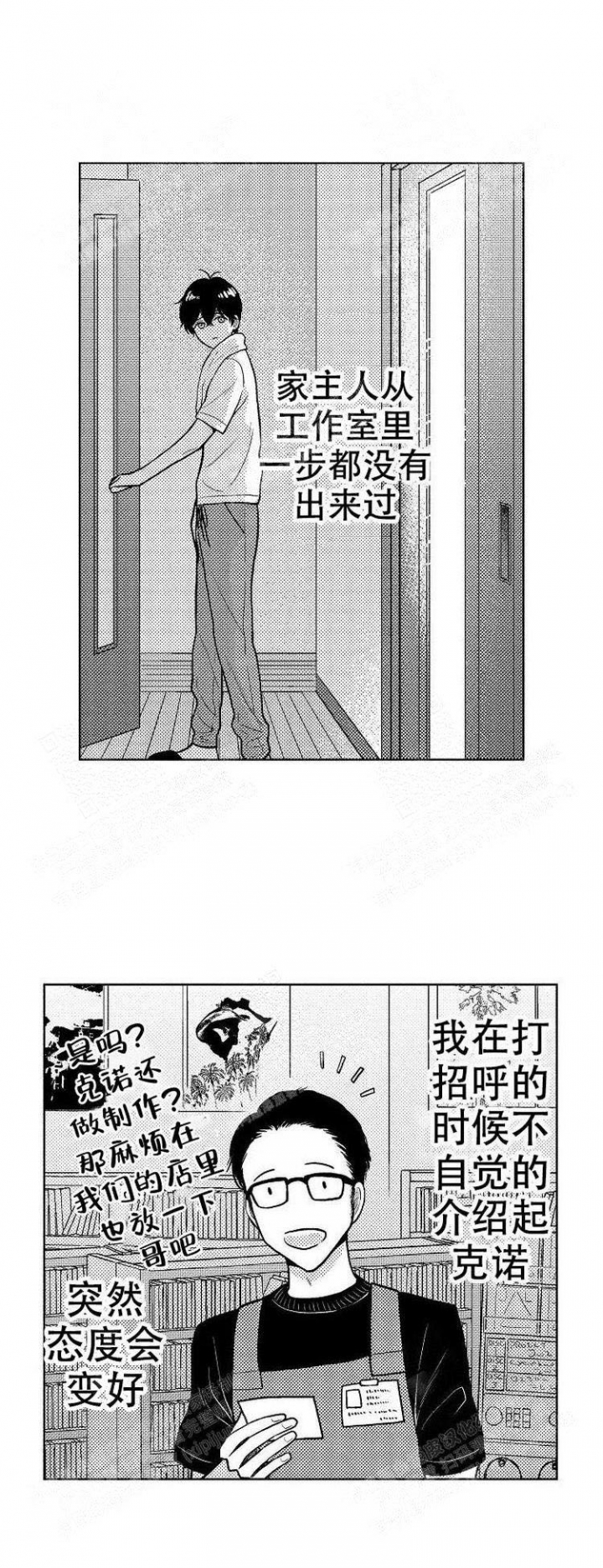 营业员的岗位理解漫画,第5话1图