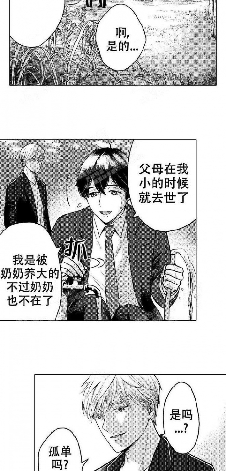 营业员的英文单词怎么读漫画,第10话1图