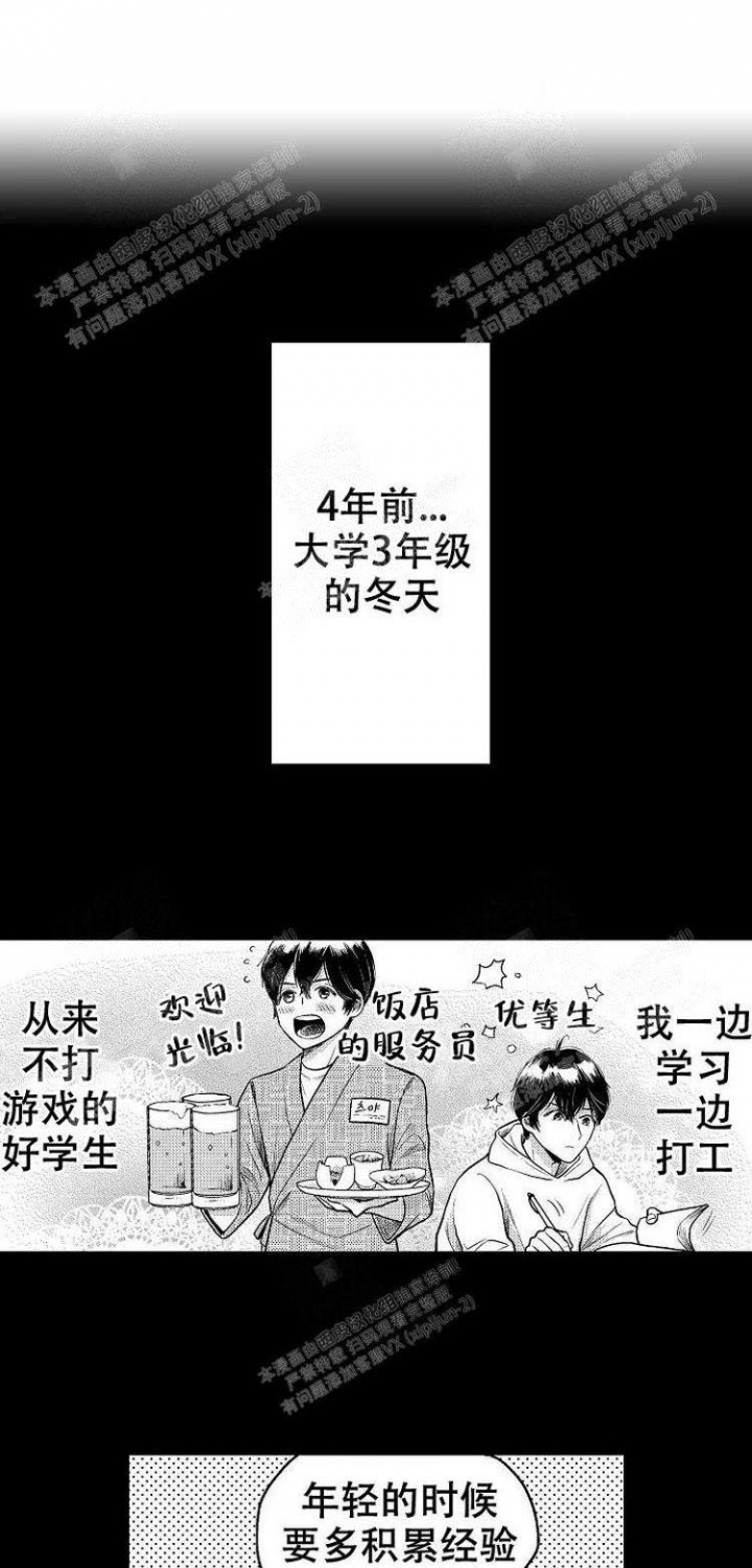 营业员的工作成就漫画,第11话1图