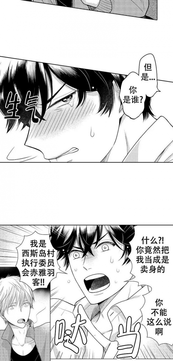 营业员日常工作内容有哪些漫画,第3话1图