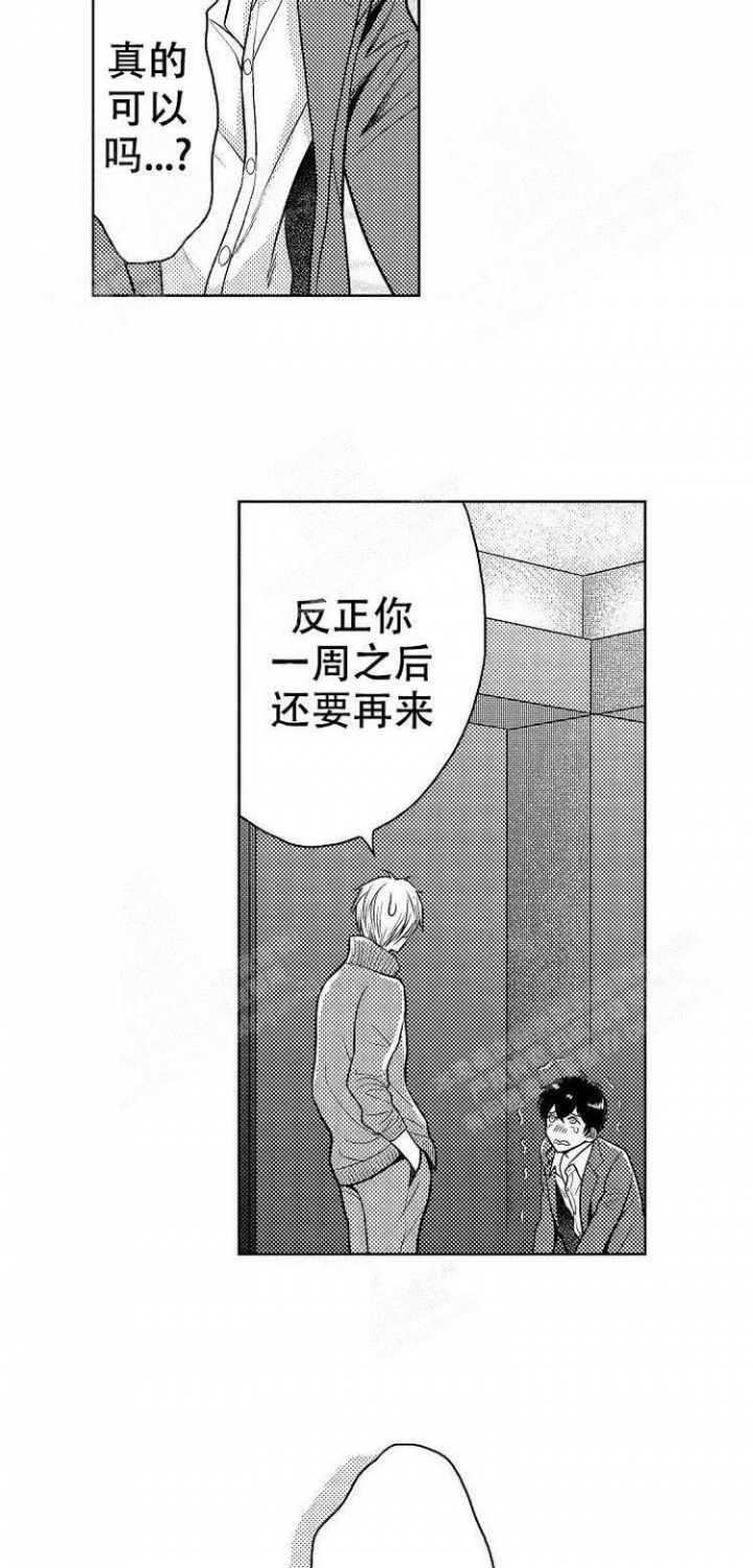 营业员的生活方式漫画,第4话1图