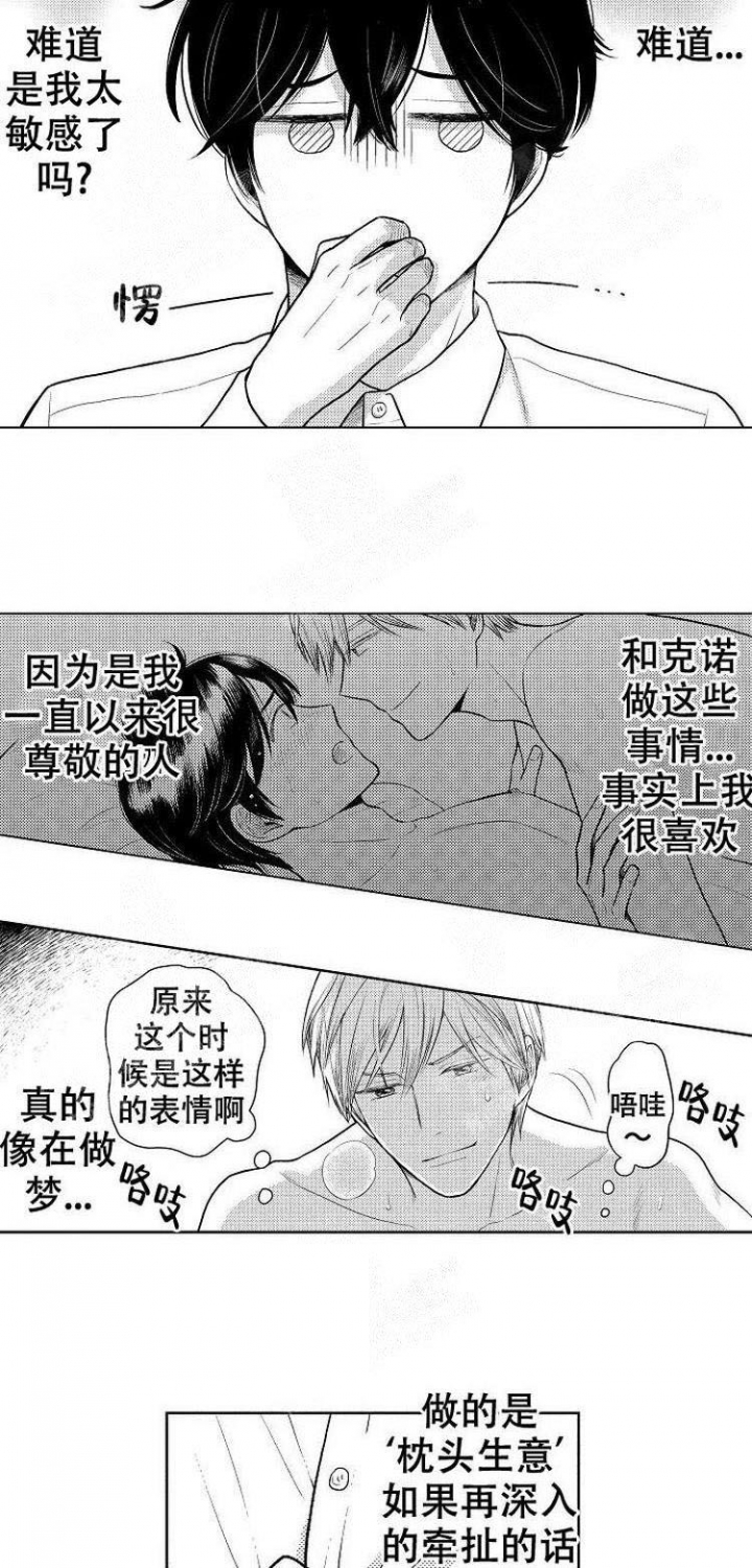 营业员的试用期考核表漫画,第16话2图