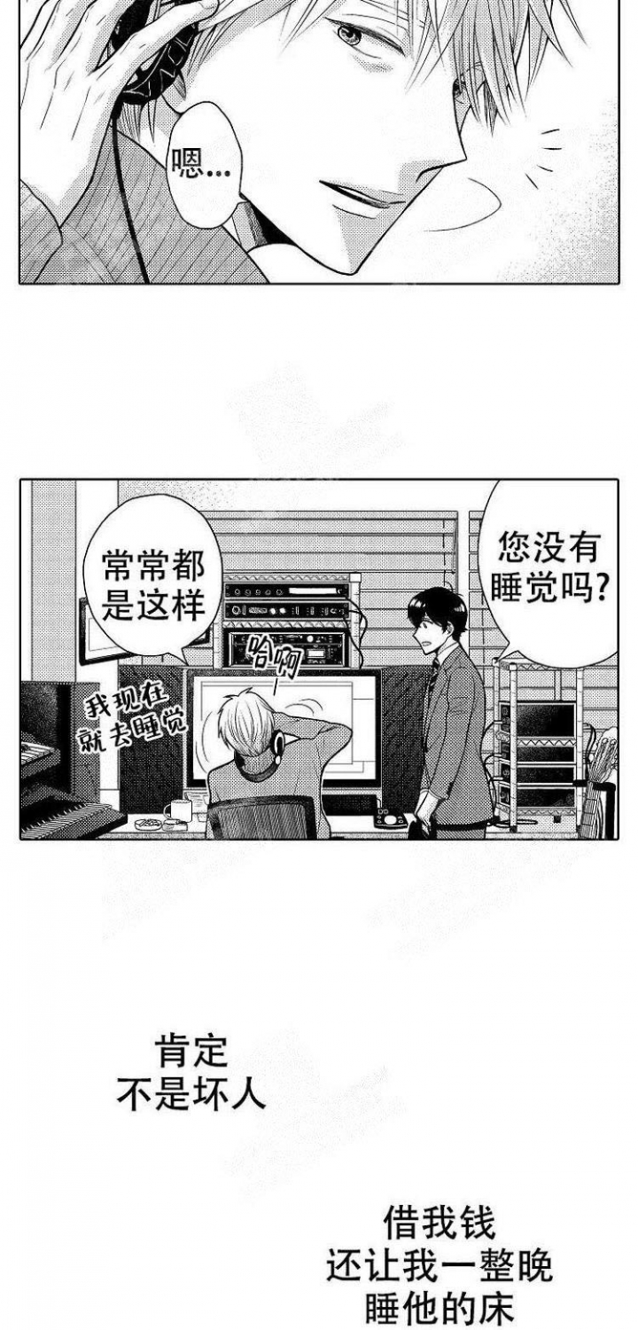 营业员的私生活漫画,第5话2图