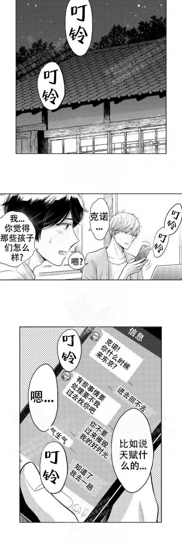 营业员的工作服冬季漫画,第14话2图