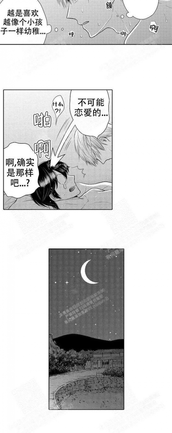 营业员的工作业绩总结漫画,第19话1图