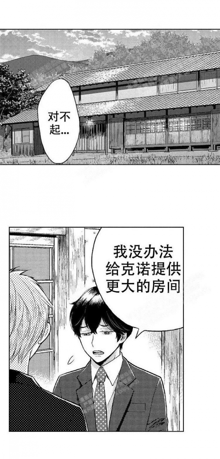 营业员的营怎么组词漫画,第9话1图